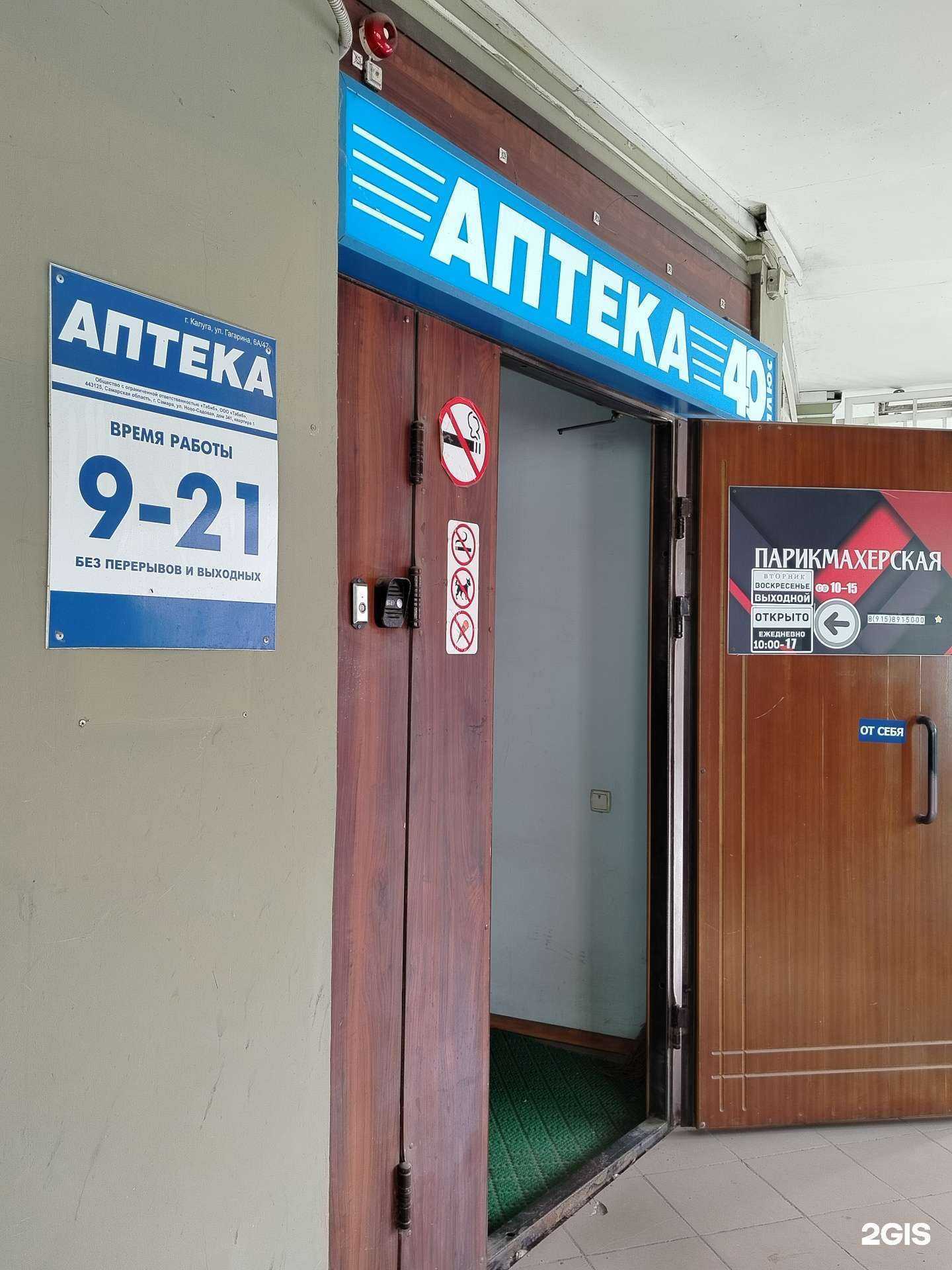 Отзывы на компанию Сорок плюс в г. Калуга c фото