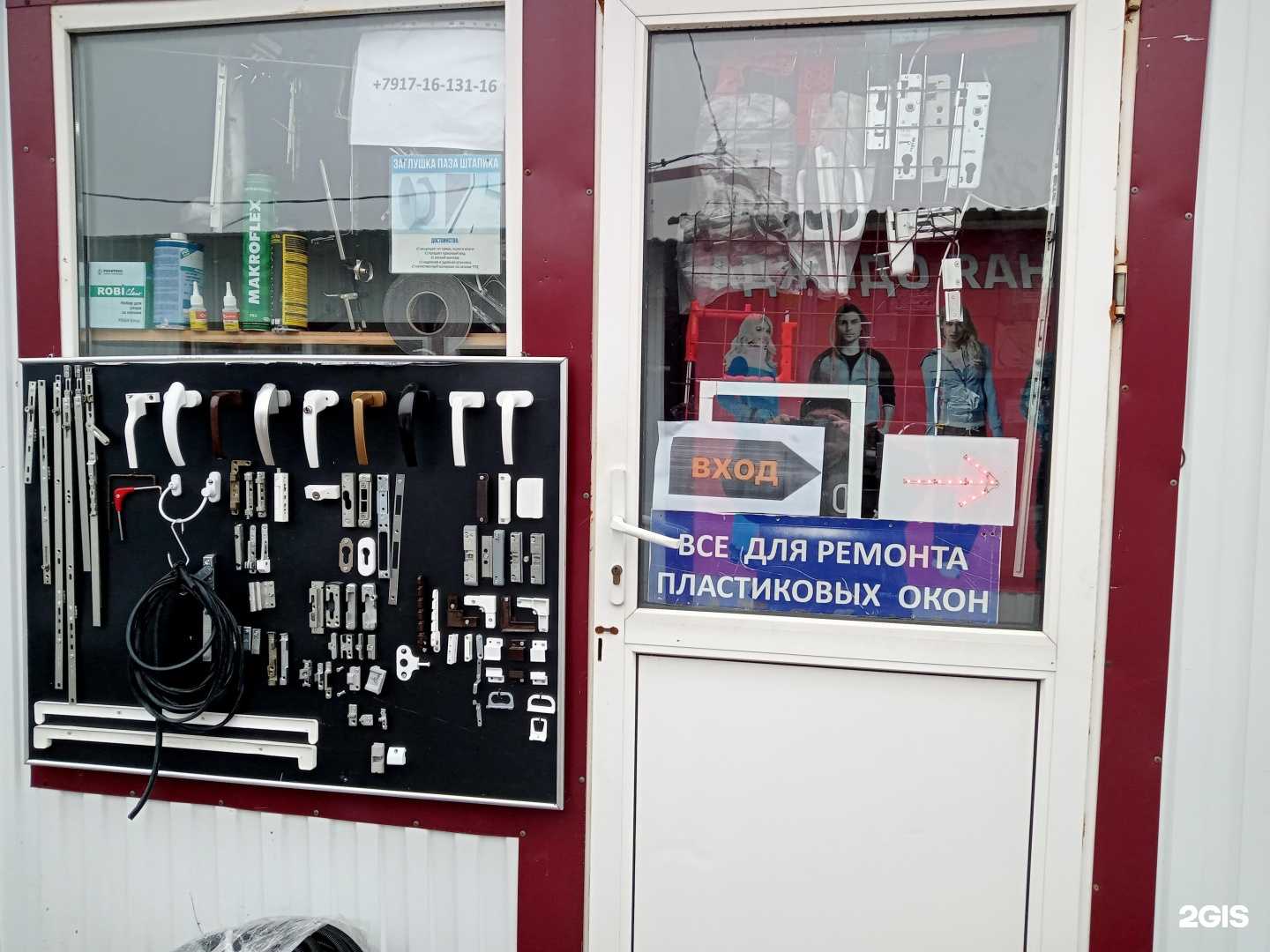 Отзывы на компанию Магазин комплектующих для пластиковых окон в Самаре c фото