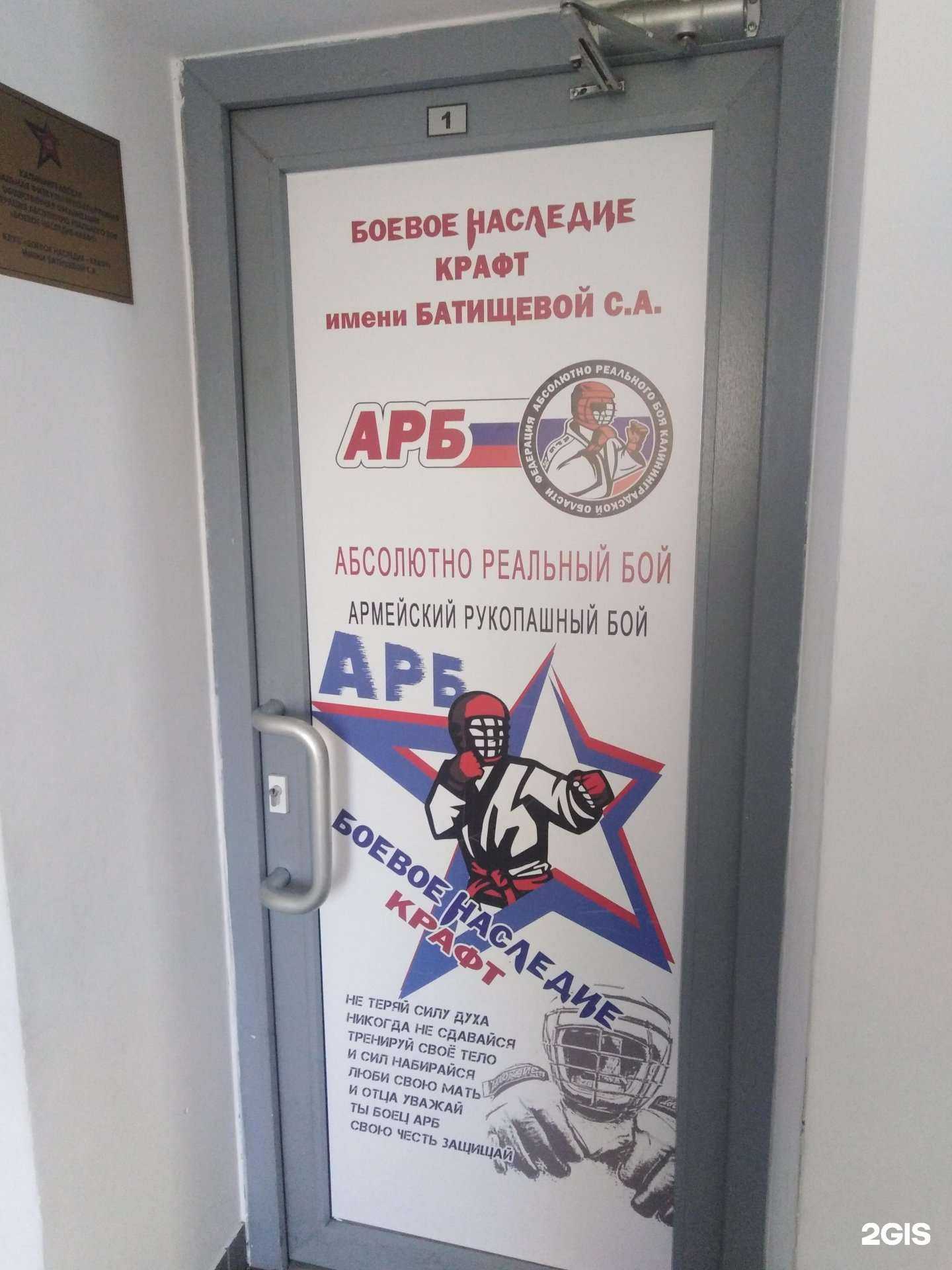 Отзывы на компанию Федерация Абсолютно Реального Боя Боевое Наследие - Крафт в Калининграде c фото