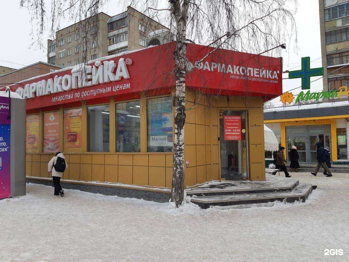 Отзывы на компанию Фармакопейка в Новосибирске c фото