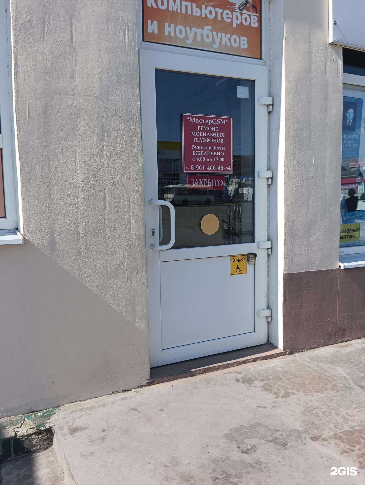 Отзывы на компанию МастерGSM в г. Новошахтинск c фото