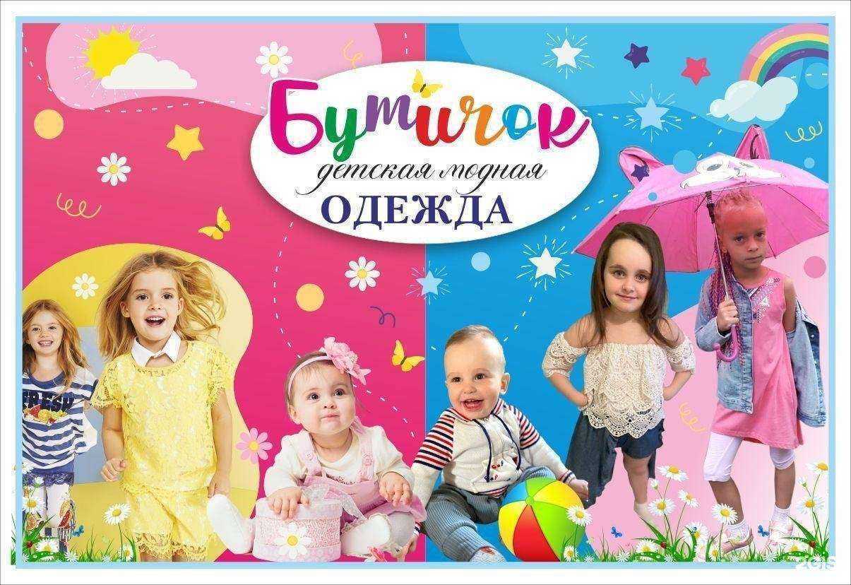 Отзывы на компанию Бутичок в г. Воронеж c фото