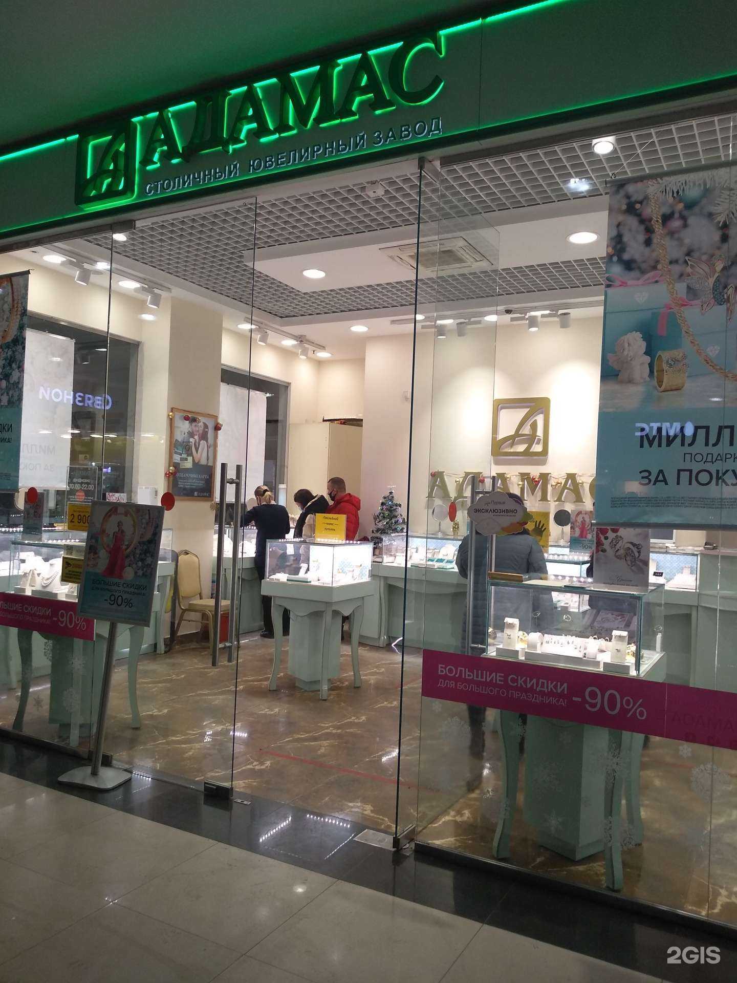 Отзывы на компанию Adamas в Новомосковске c фото