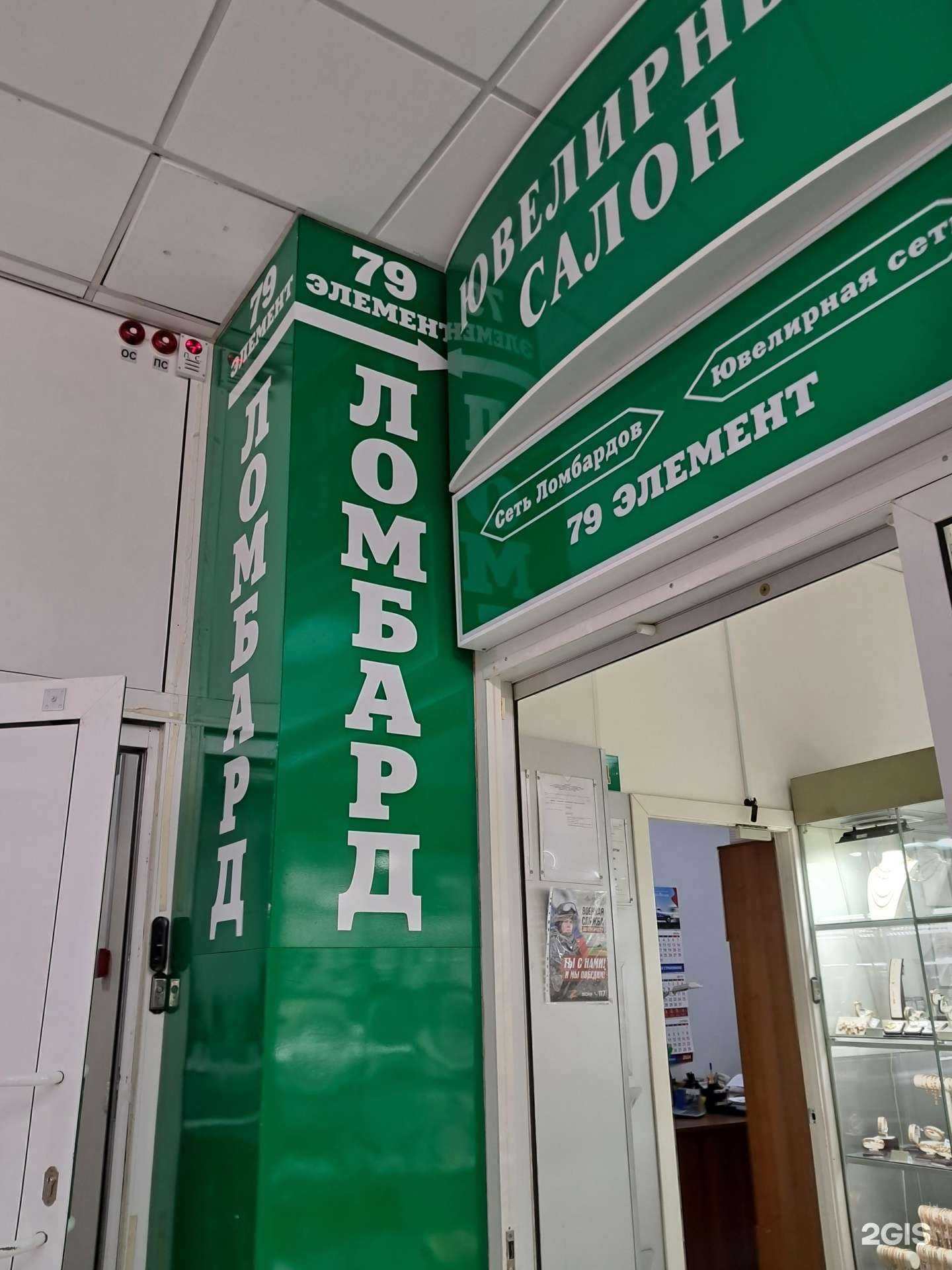 Отзывы на компанию Ломбард 79-й элемент в г. Красноярск c фото