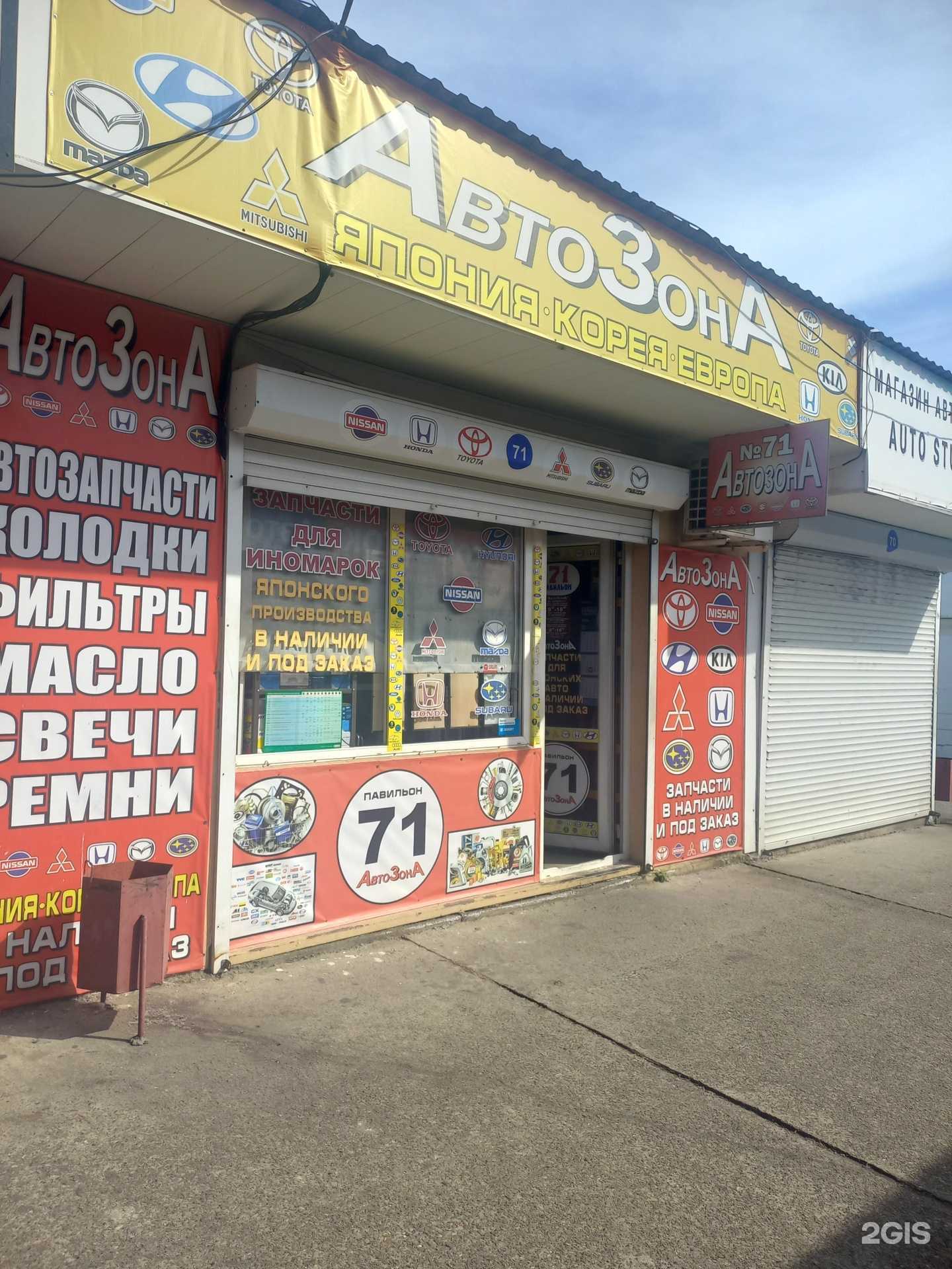 Отзывы на компанию Автозона в г. Сочи c фото