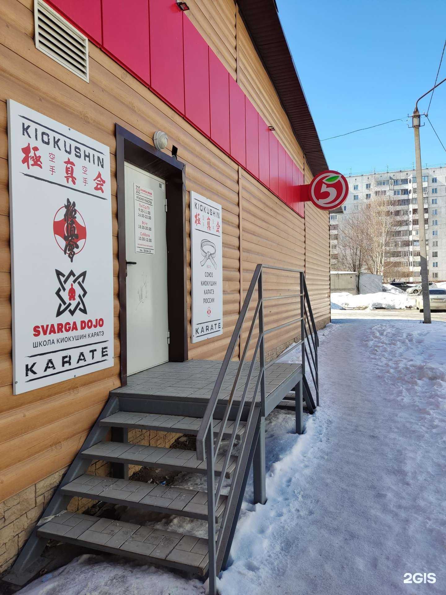 Отзывы на компанию Svarga Dojo в г. Барнаул c фото
