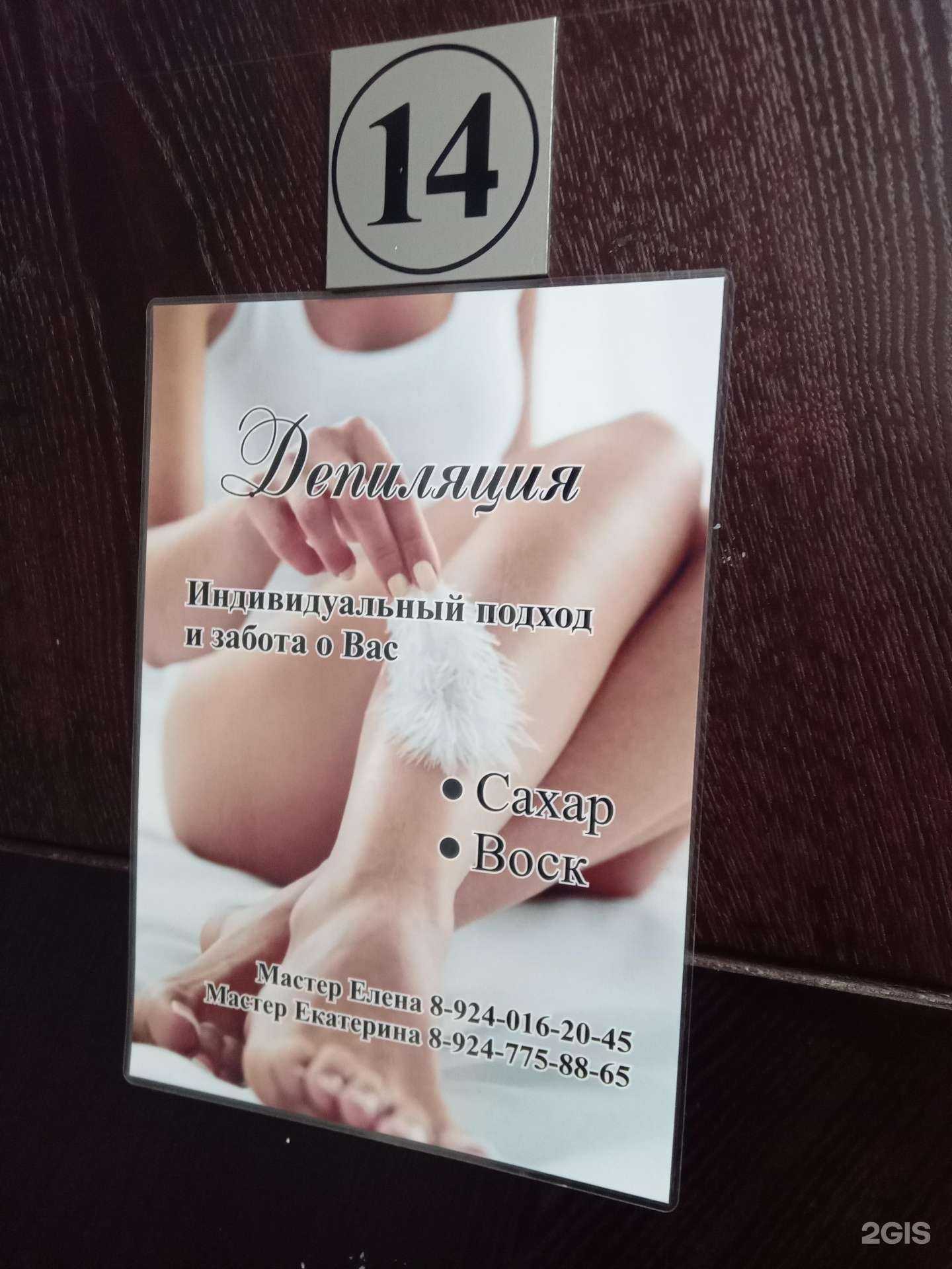 Отзывы на компанию Студия депиляции и массажа в г. Улан-Удэ c фото