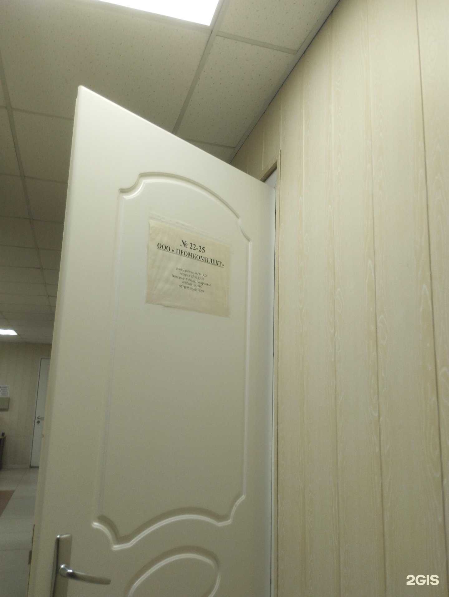 Отзывы на компанию Промкомплект в Ростове-на-Дону c фото