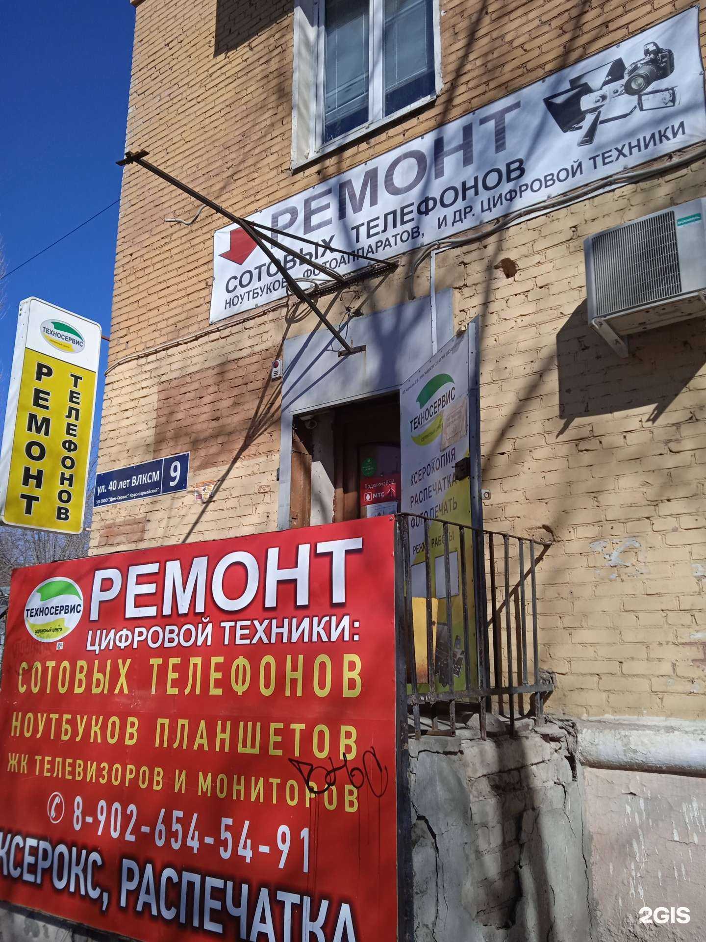 Отзывы на компанию Техносервис в Волгограде c фото