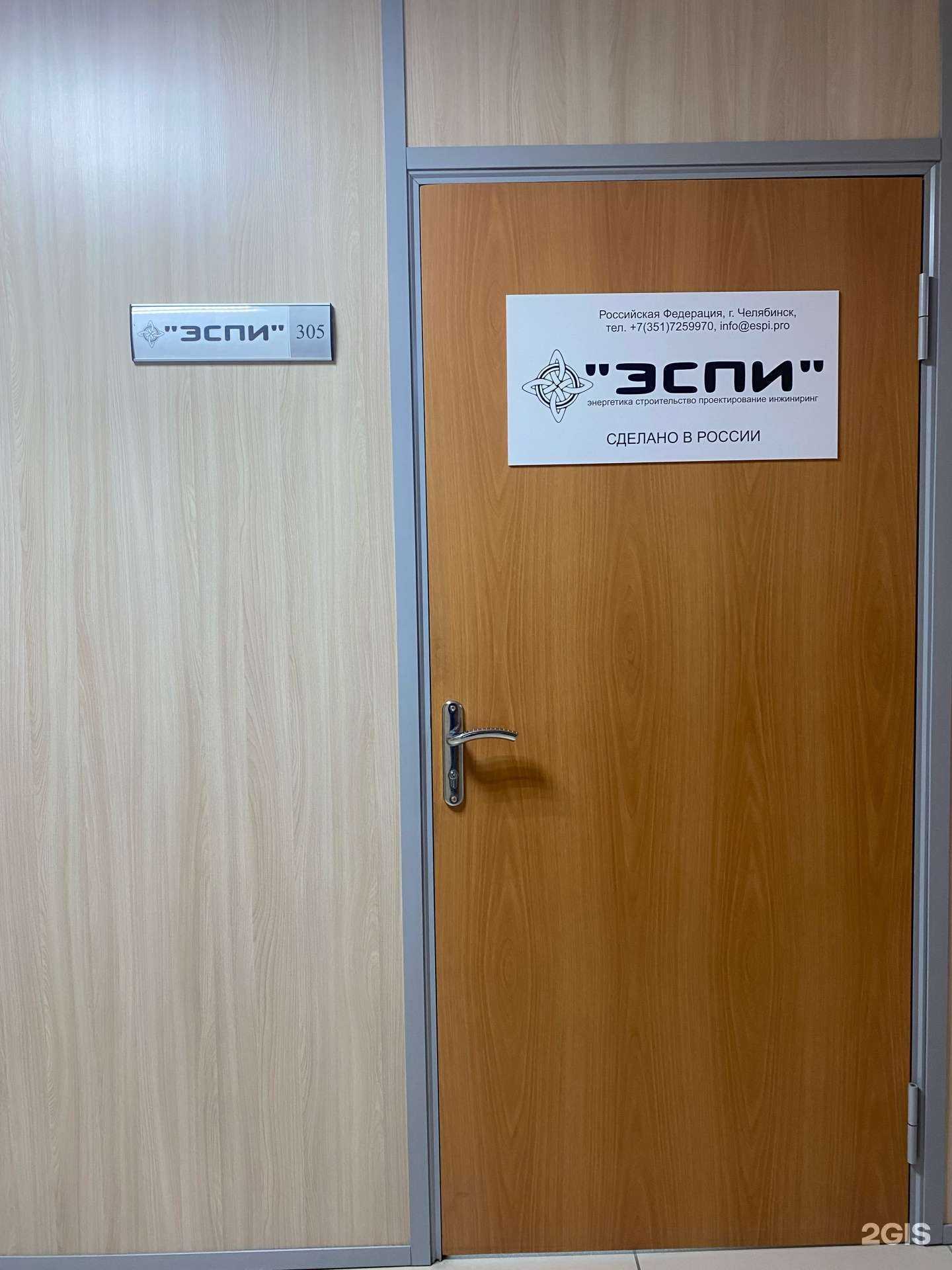 Отзывы на компанию ЭСПИ в г. Челябинск c фото