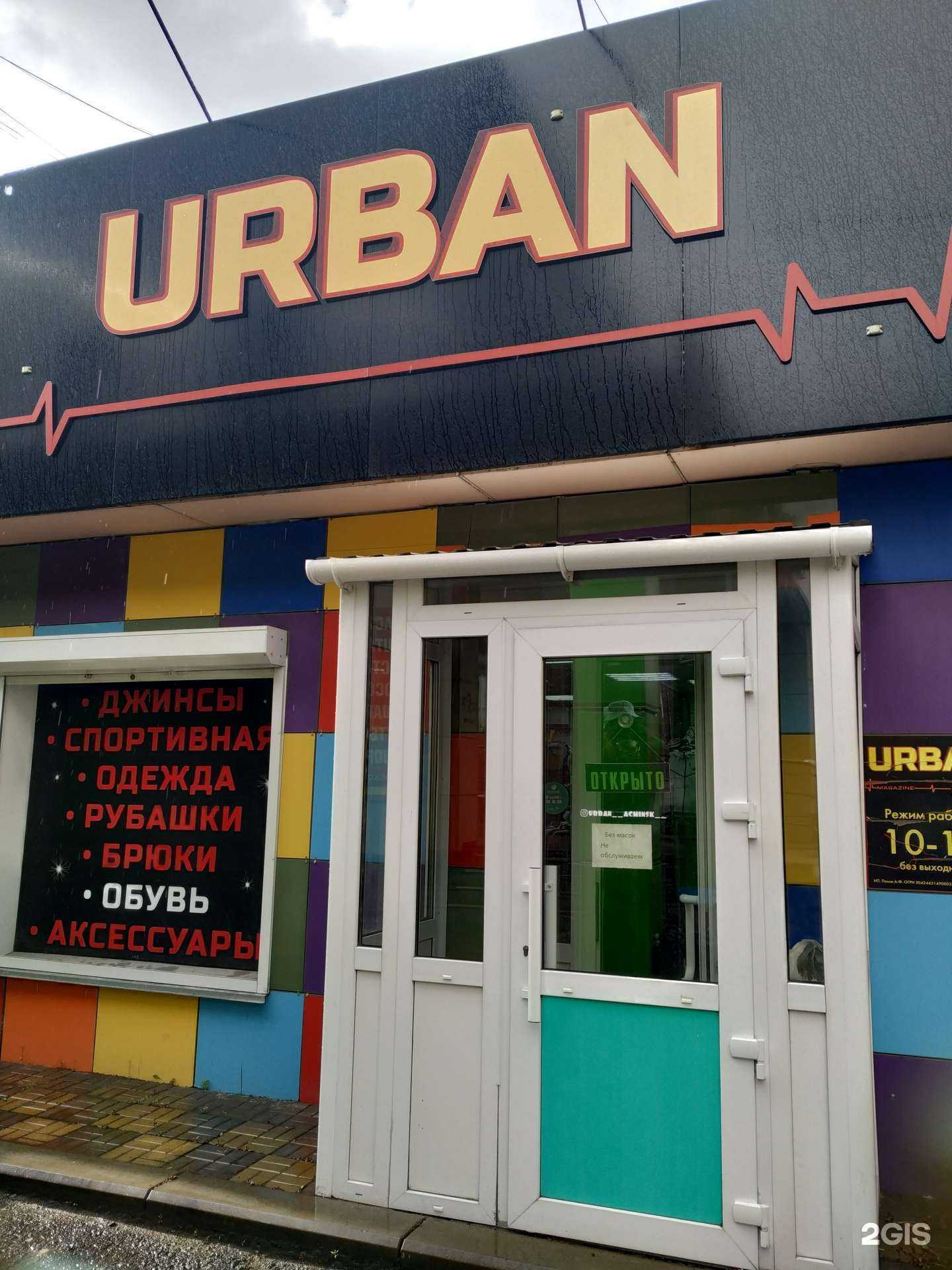 Отзывы на компанию Urban style в г. Ачинск c фото