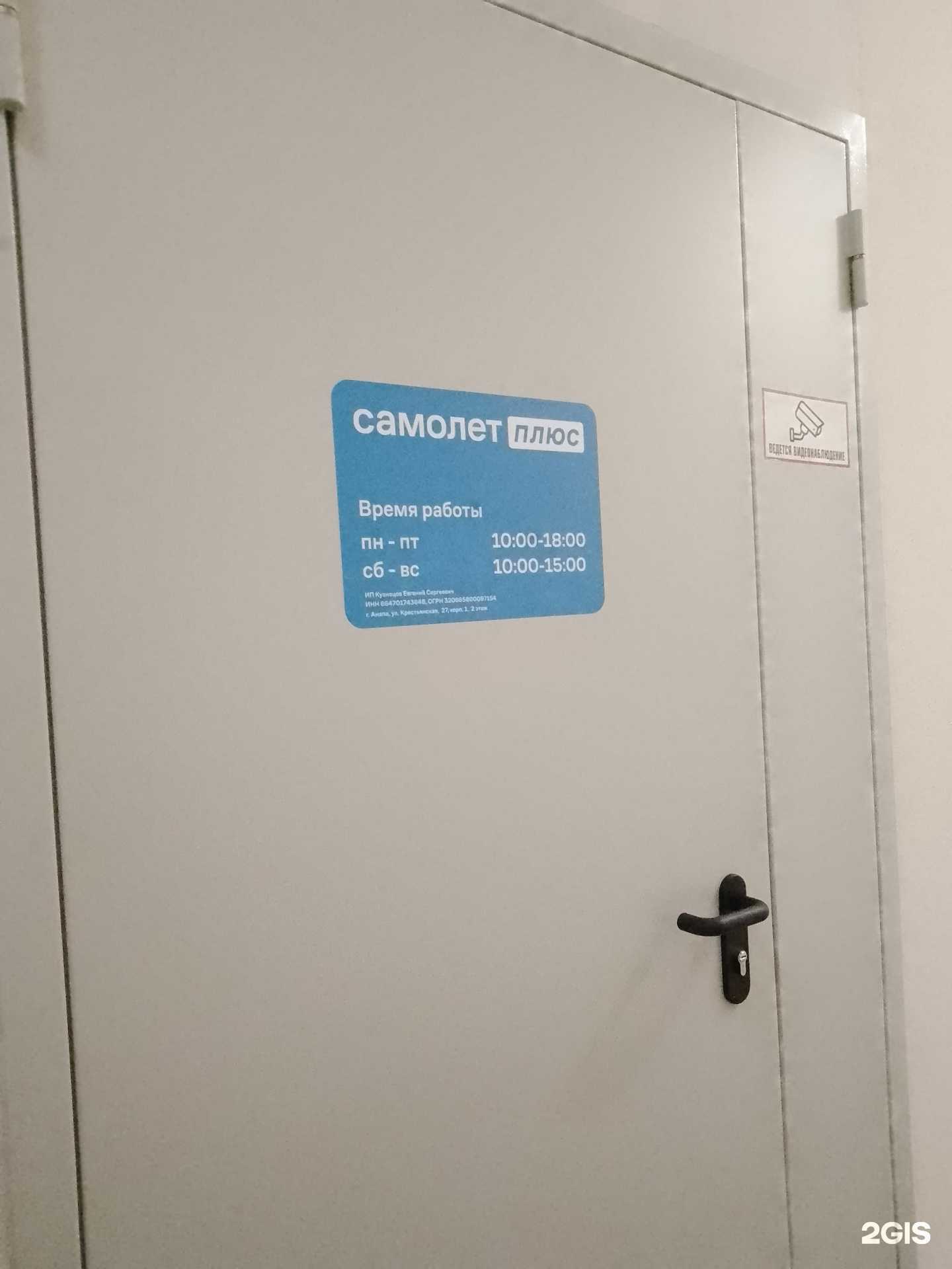 Отзывы на компанию Самолет Плюс в г. Анапа c фото