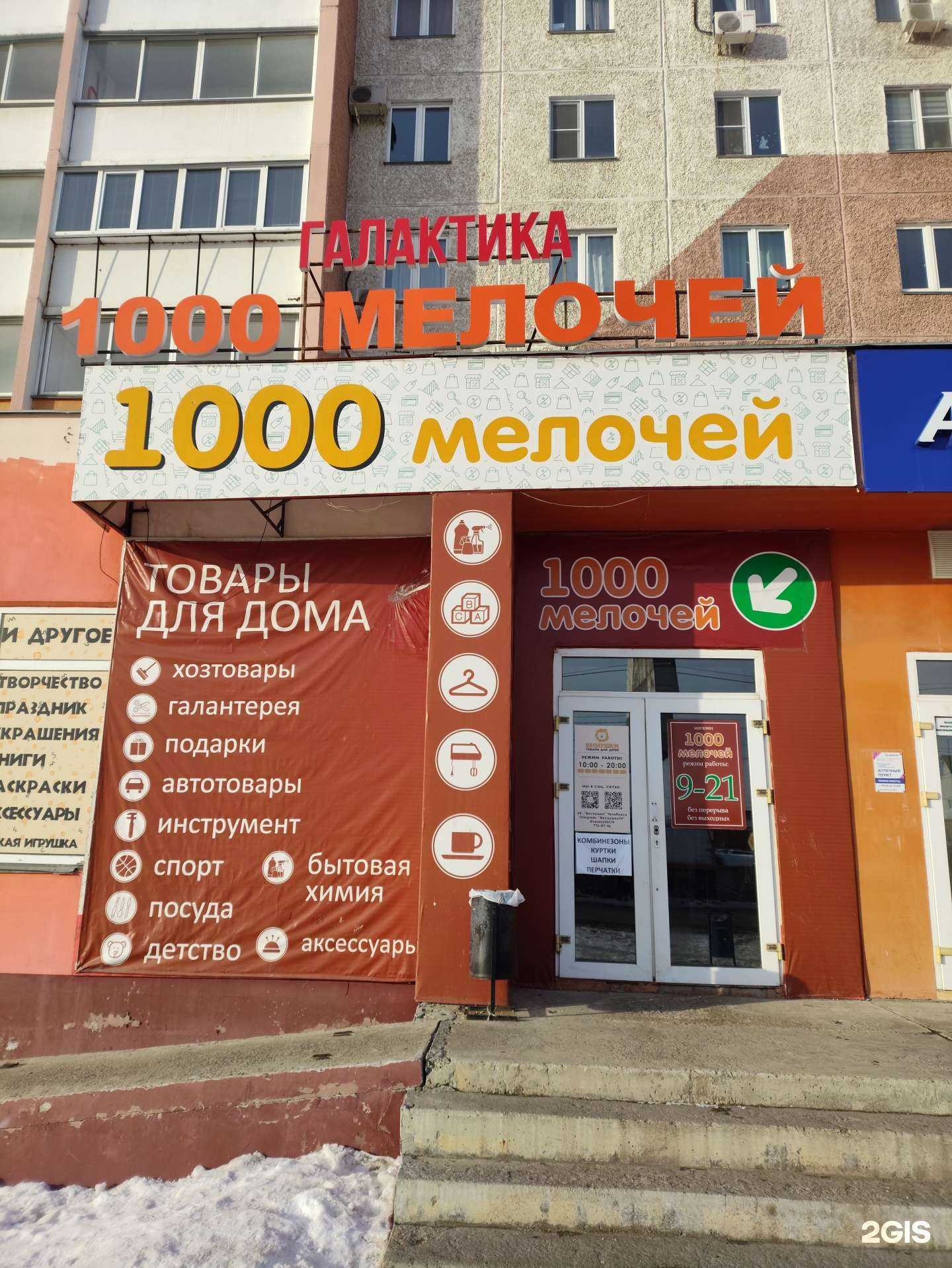 Отзывы на компанию 1000 мелочей в Челябинске c фото