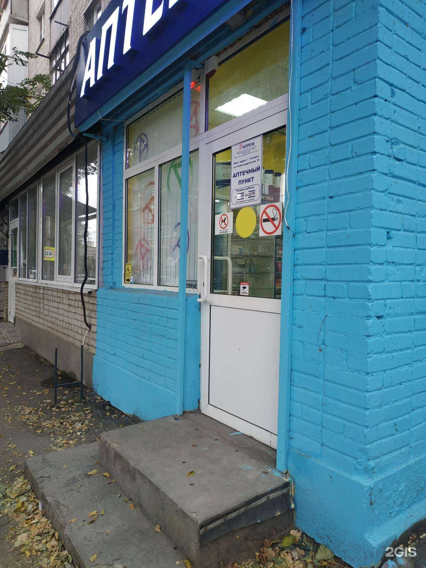 Отзывы на компанию Апрель в Таганроге c фото