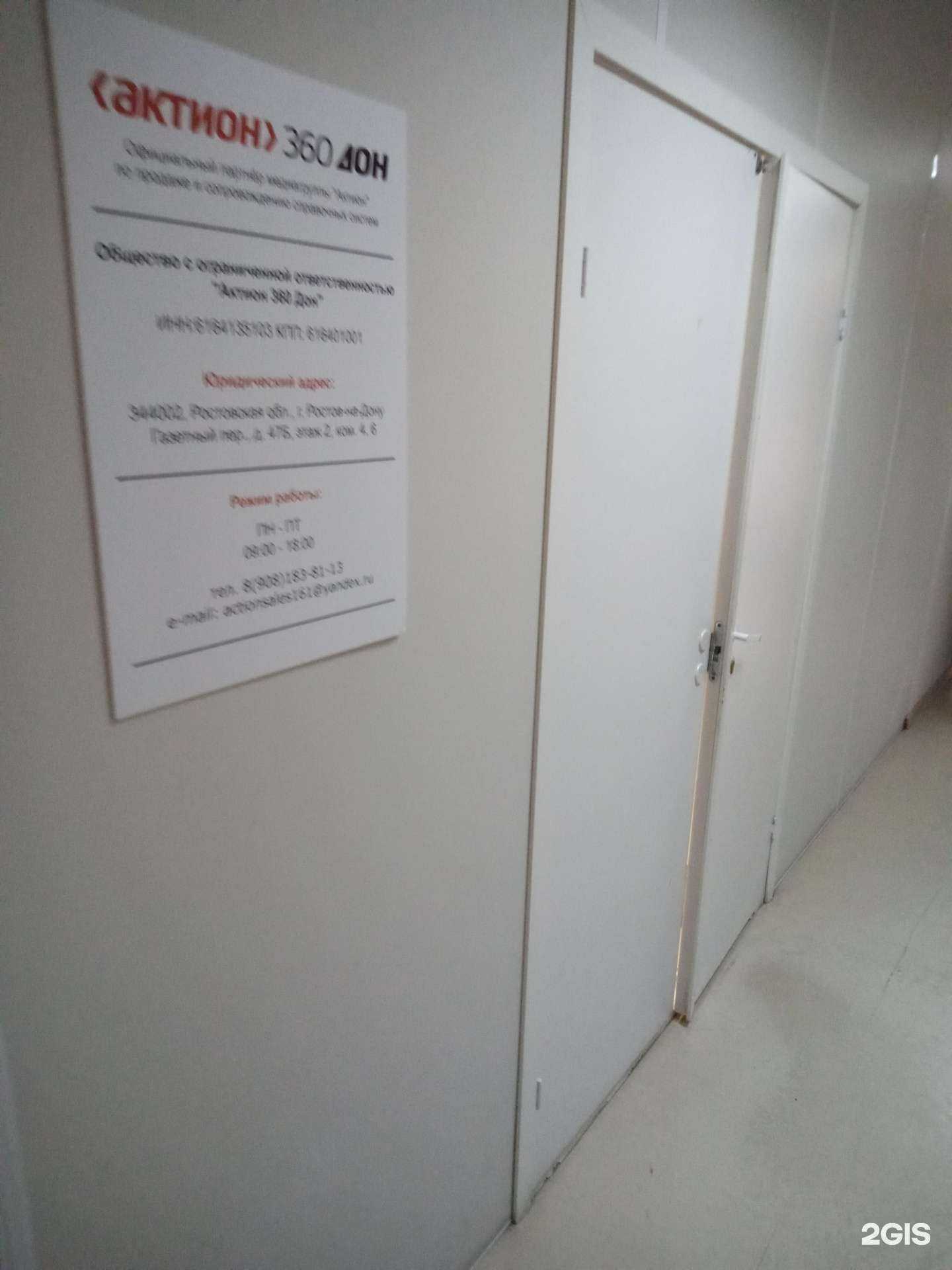 Отзывы на компанию Актион 360 Дон в г. Ростов-на-Дону c фото