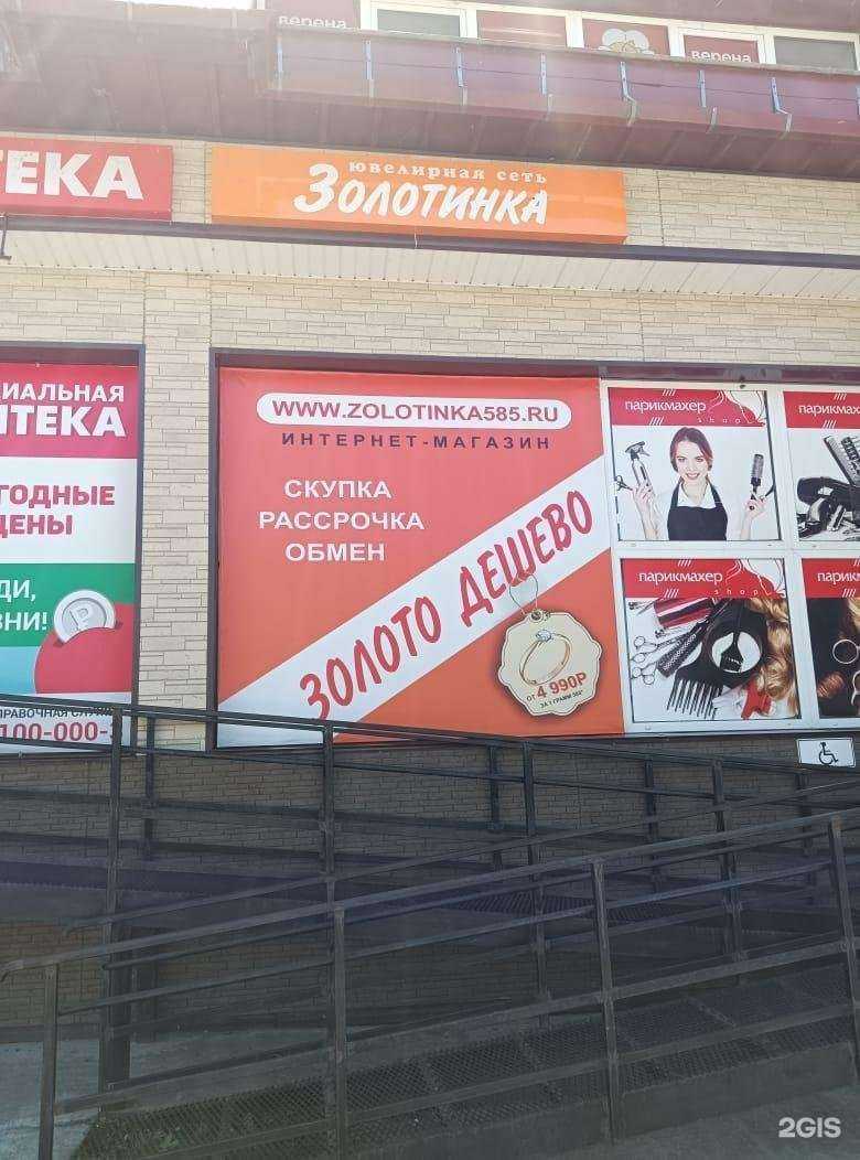 Отзывы на компанию Золотинка в г. Лесозаводск c фото