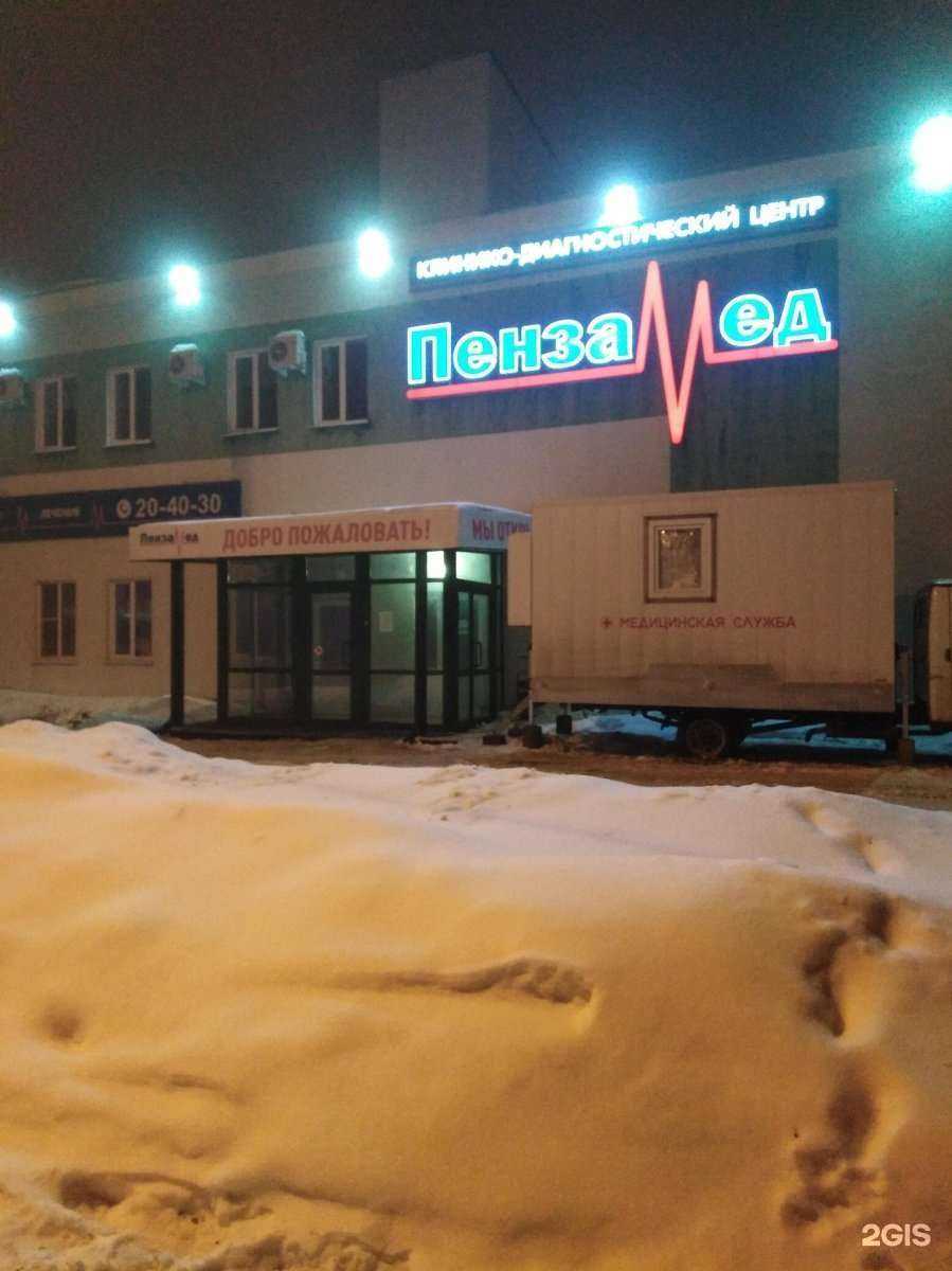 Отзывы на компанию Пенза-Мед в Пензе c фото