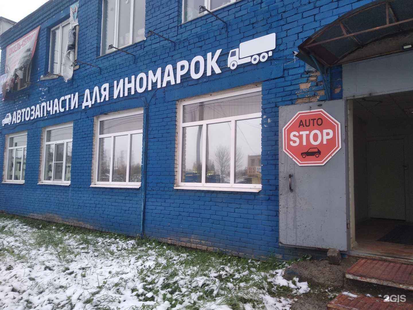 Отзывы на компанию Autostop в г. Великий Новгород c фото