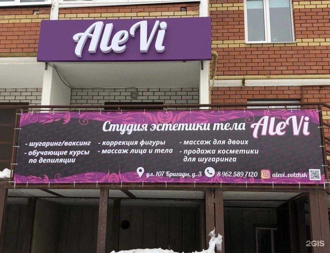 Отзывы на компанию Alevi в г. Волжск c фото