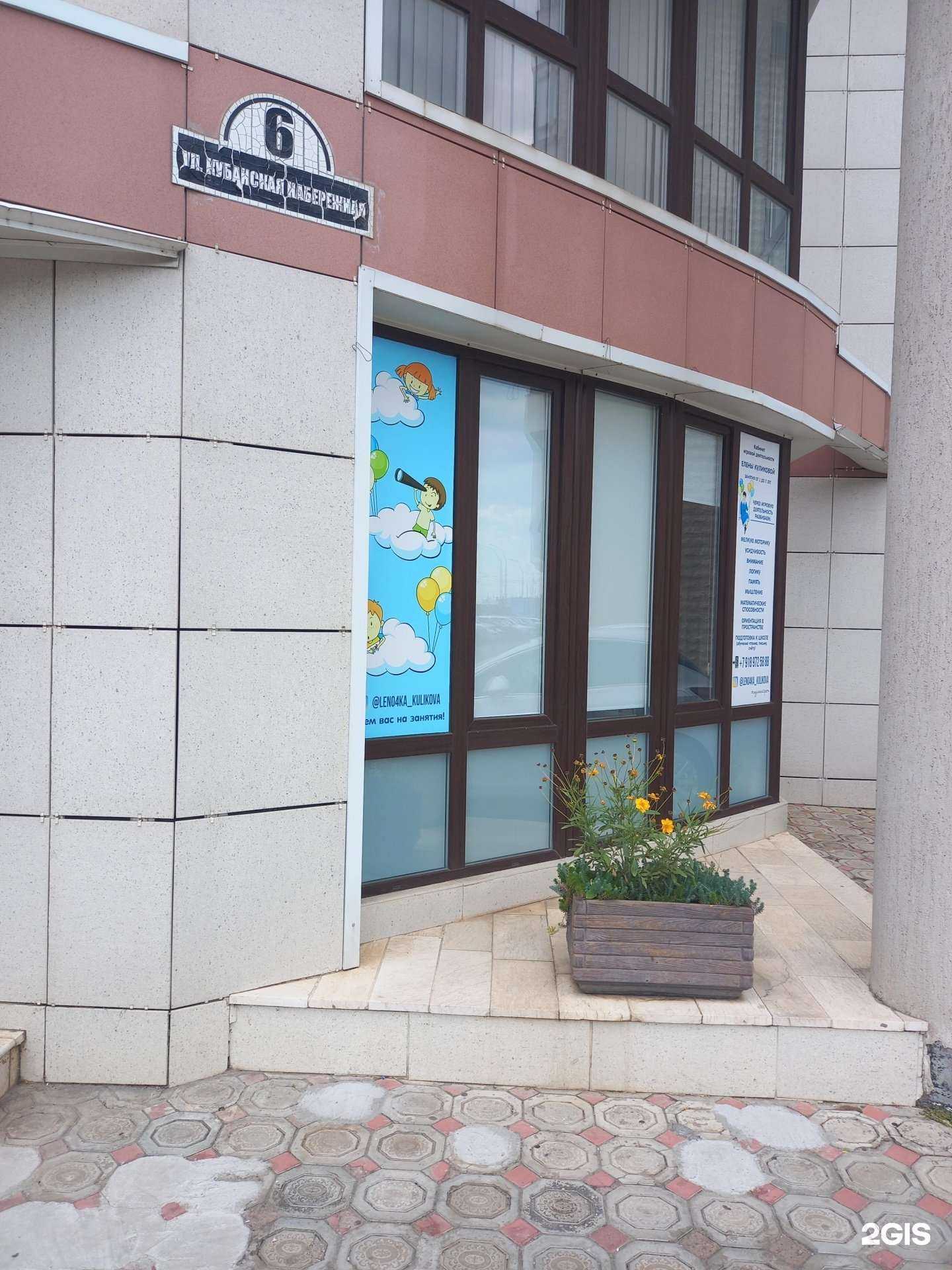 Отзывы на компанию Кабинет игровой деятельности в г. Краснодар c фото