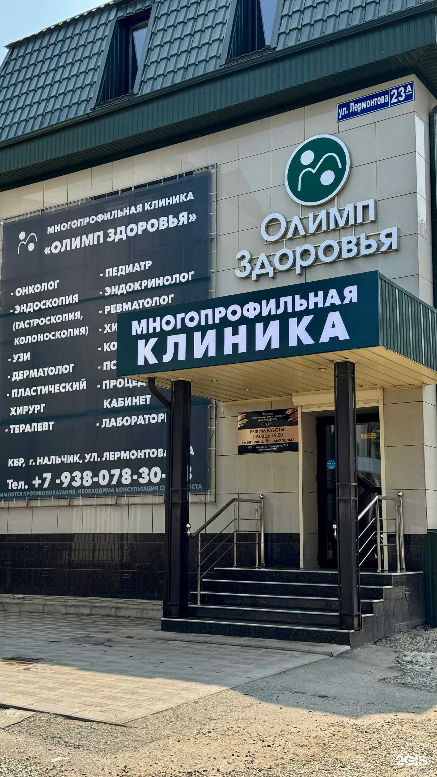 Отзывы на компанию Олимп здоровья в г. Нальчик c фото