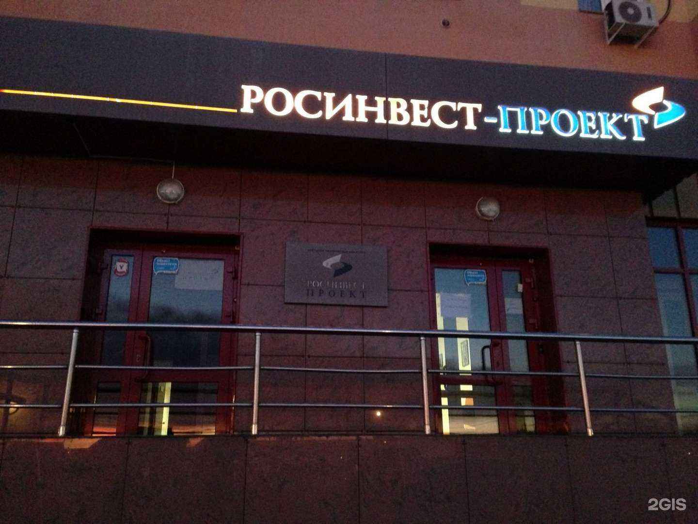 Отзывы на компанию Росинвест-проект в Челябинске c фото