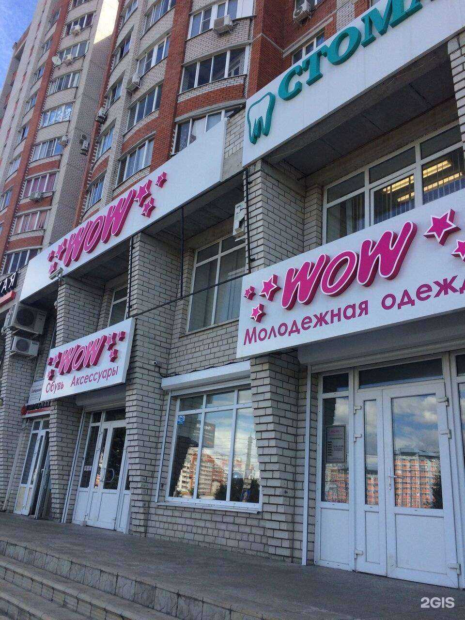 Отзывы на компанию Wow в г. Воронеж c фото