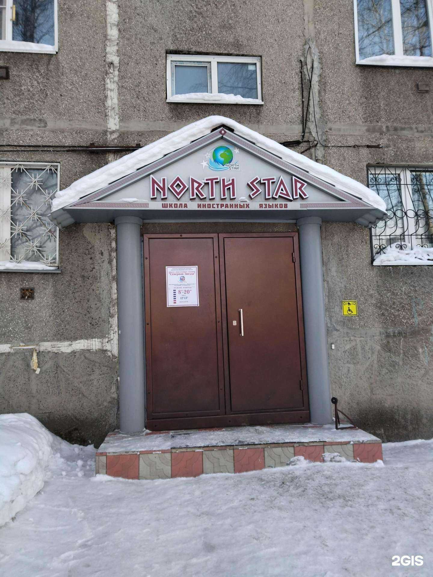 Отзывы на компанию Северная звезда в г. Прокопьевск c фото