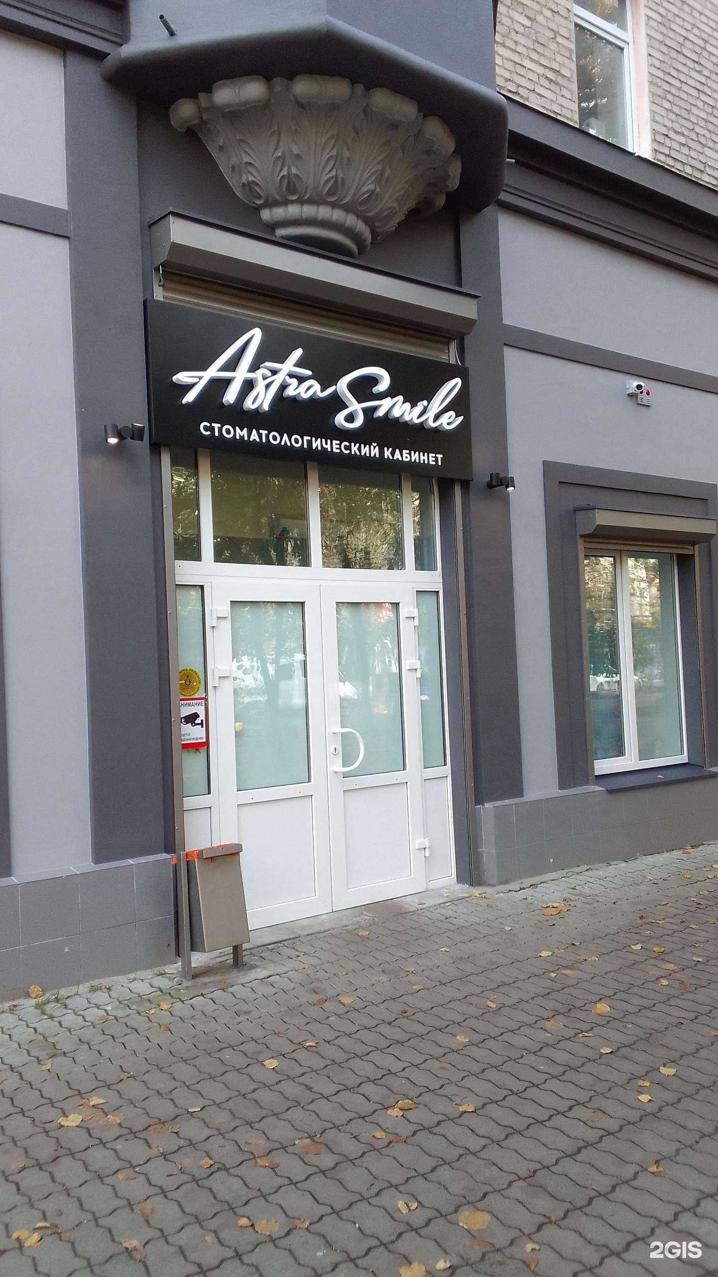 Отзывы на компанию Астра-Смайл в г. Брянск c фото