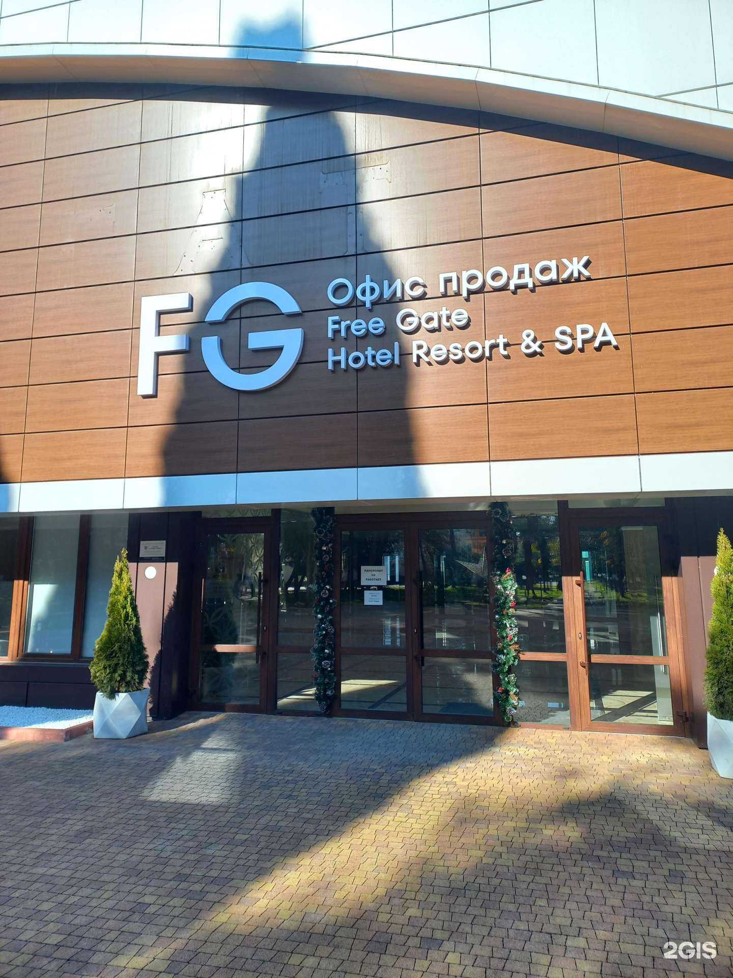 Отзывы на компанию Free Gate в Сочи c фото