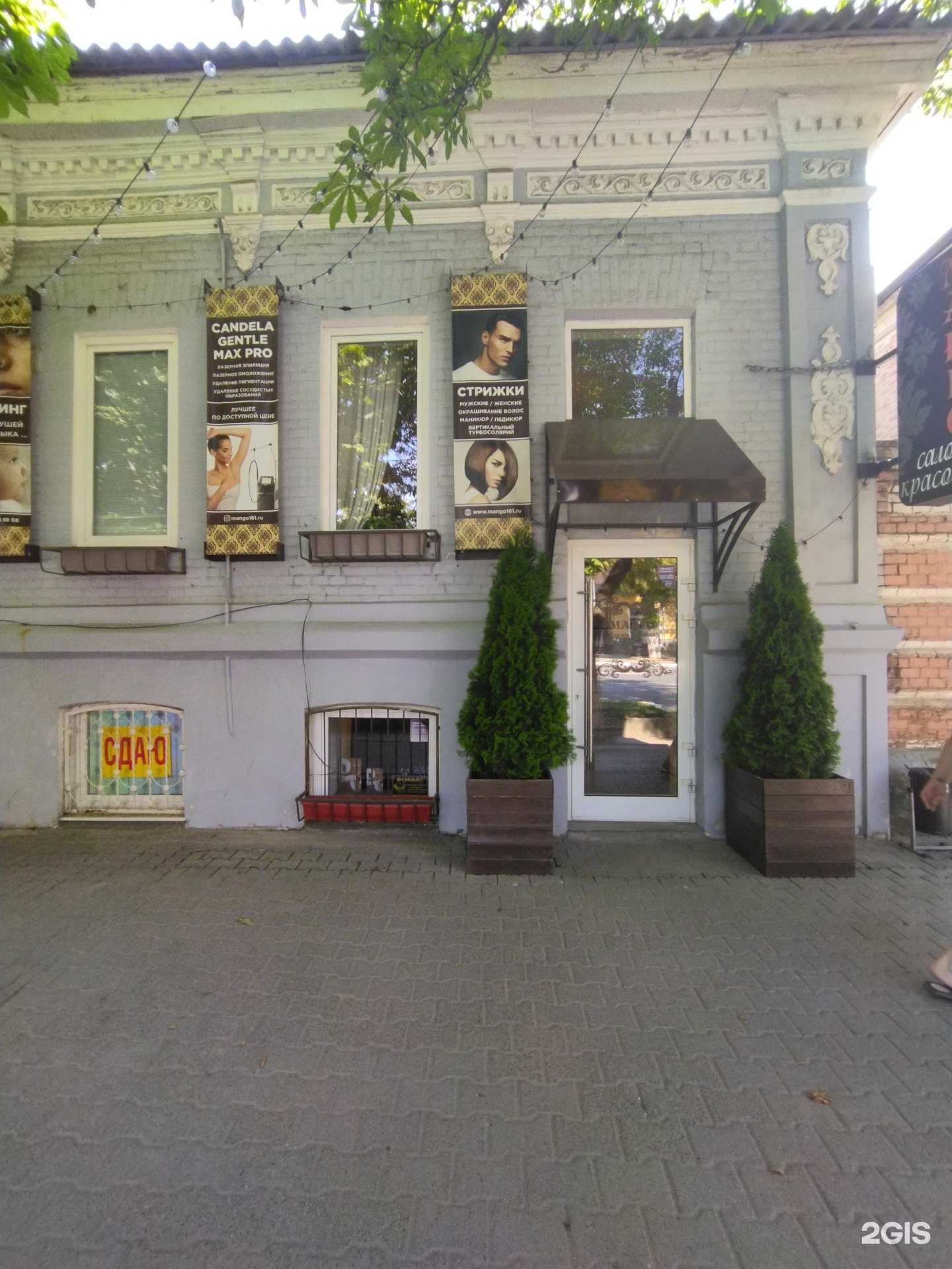 Отзывы на компанию Манго в Новочеркасске c фото - фотография 2 из 2