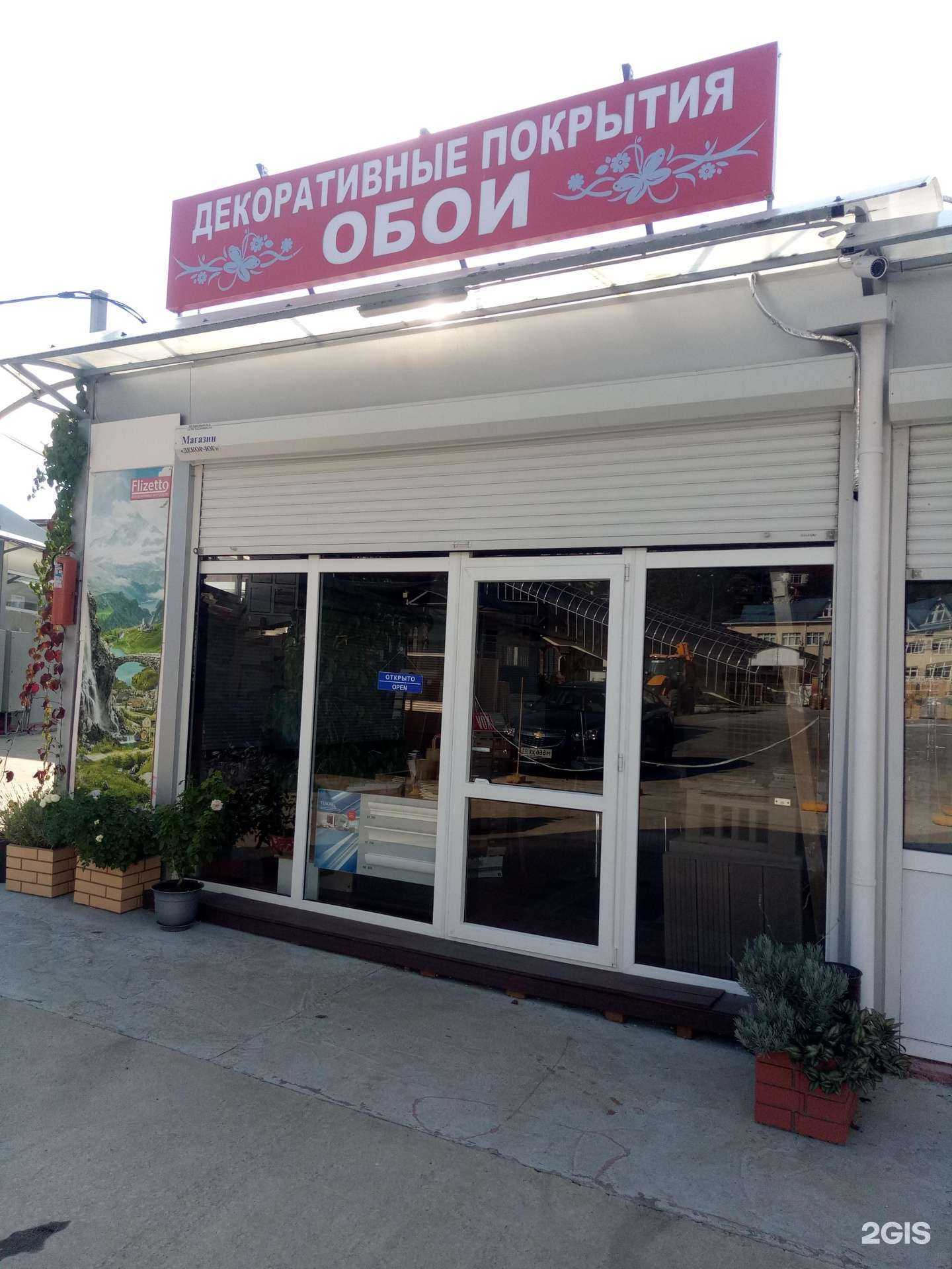 Отзывы на компанию Декор юг в г. Сочи c фото