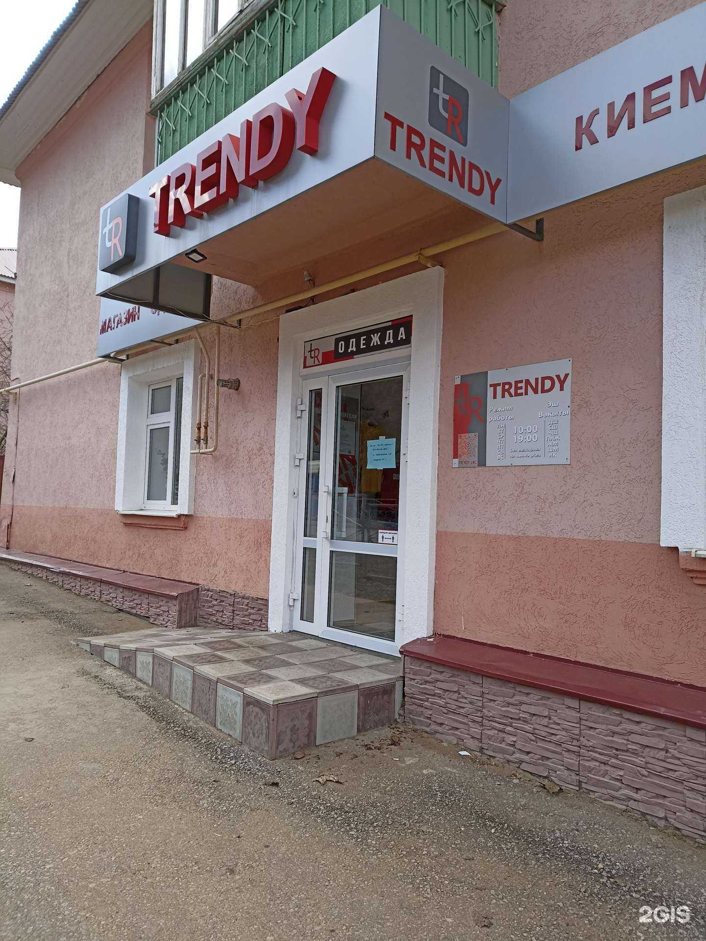 Отзывы на компанию Trendy в г. Лениногорск c фото