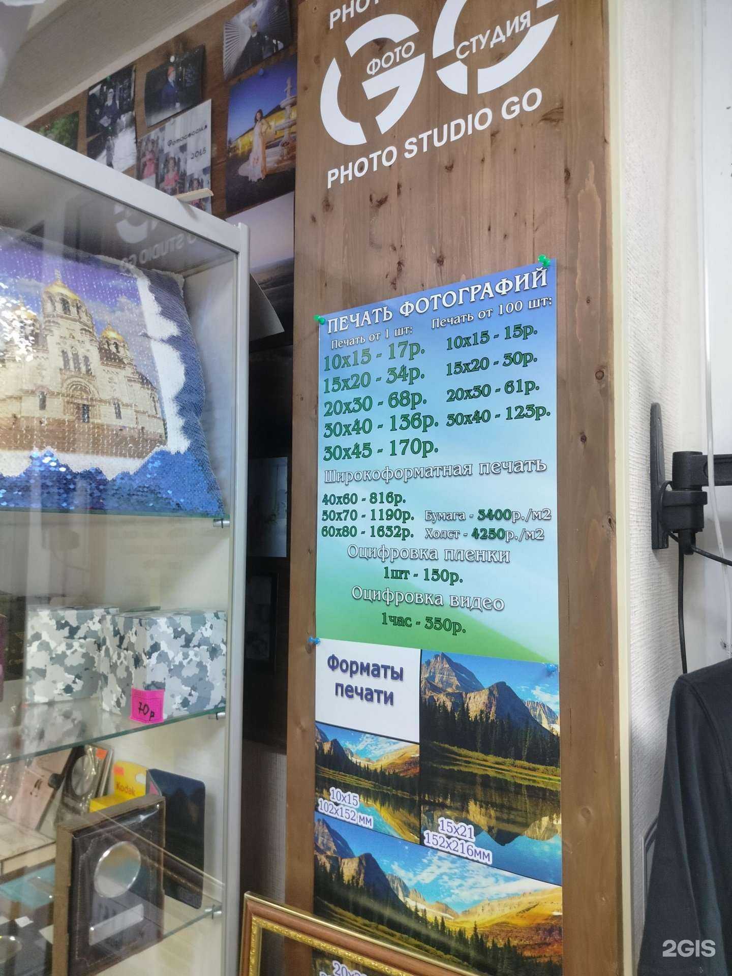 Отзывы на компанию Go в Новочеркасске c фото