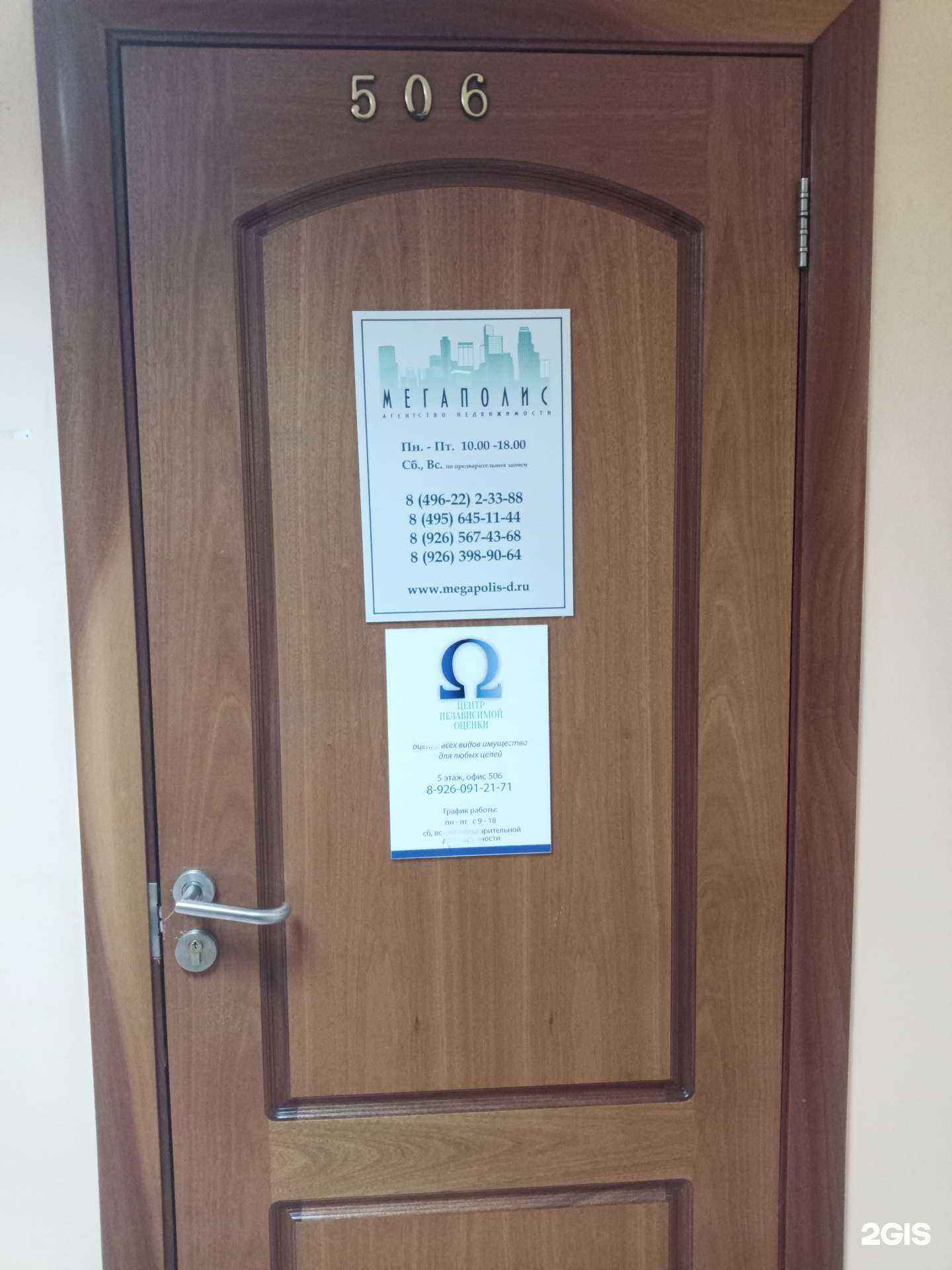 Отзывы на компанию Мегаполис в г. Дмитров c фото