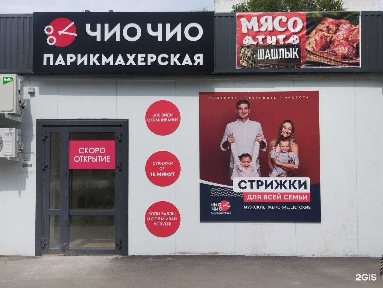 Отзывы на компанию Чио Чио в Оренбурге c фото