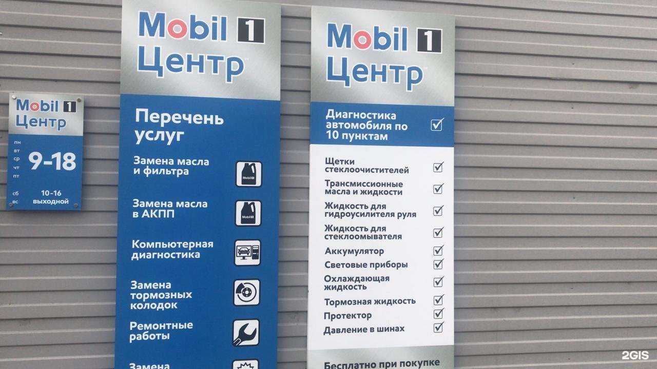Отзывы на компанию Mobil 1 центр в г. Абакан c фото