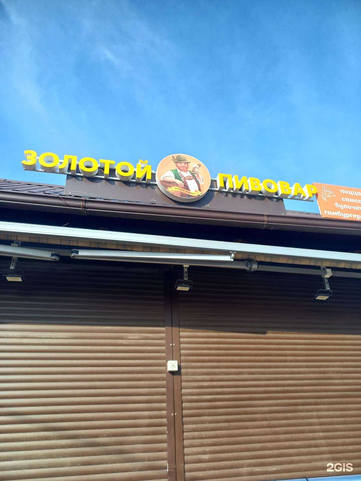 Отзывы на компанию Золотой пивовар в Сочи c фото