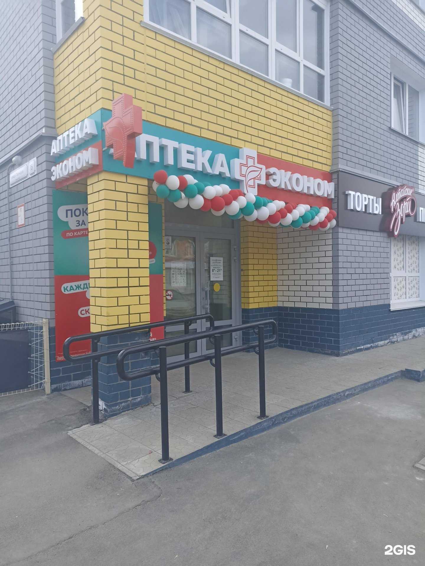 Отзывы на компанию Аптека Эконом в Барнауле c фото