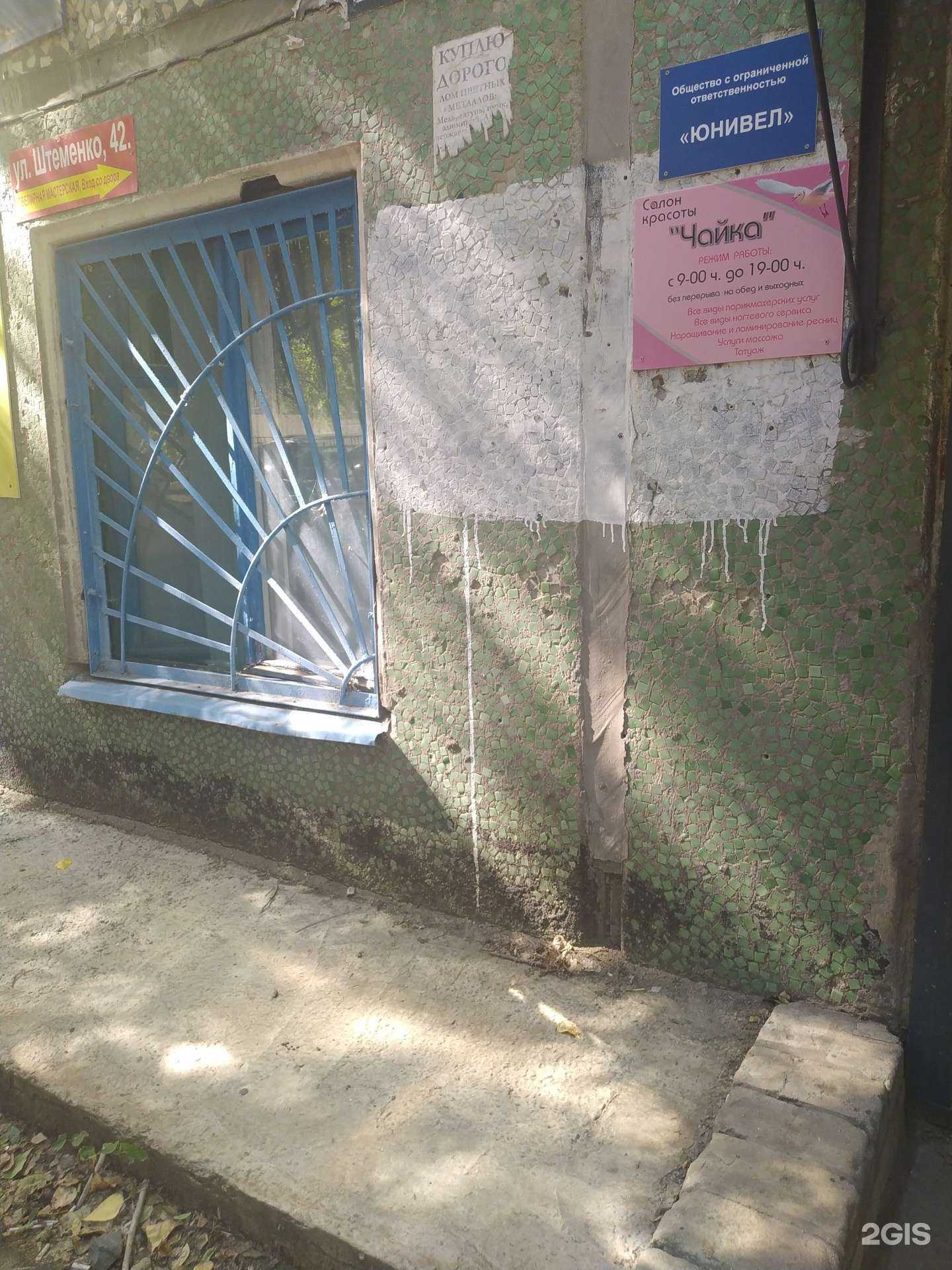 Отзывы на компанию Чайка в Волгограде c фото