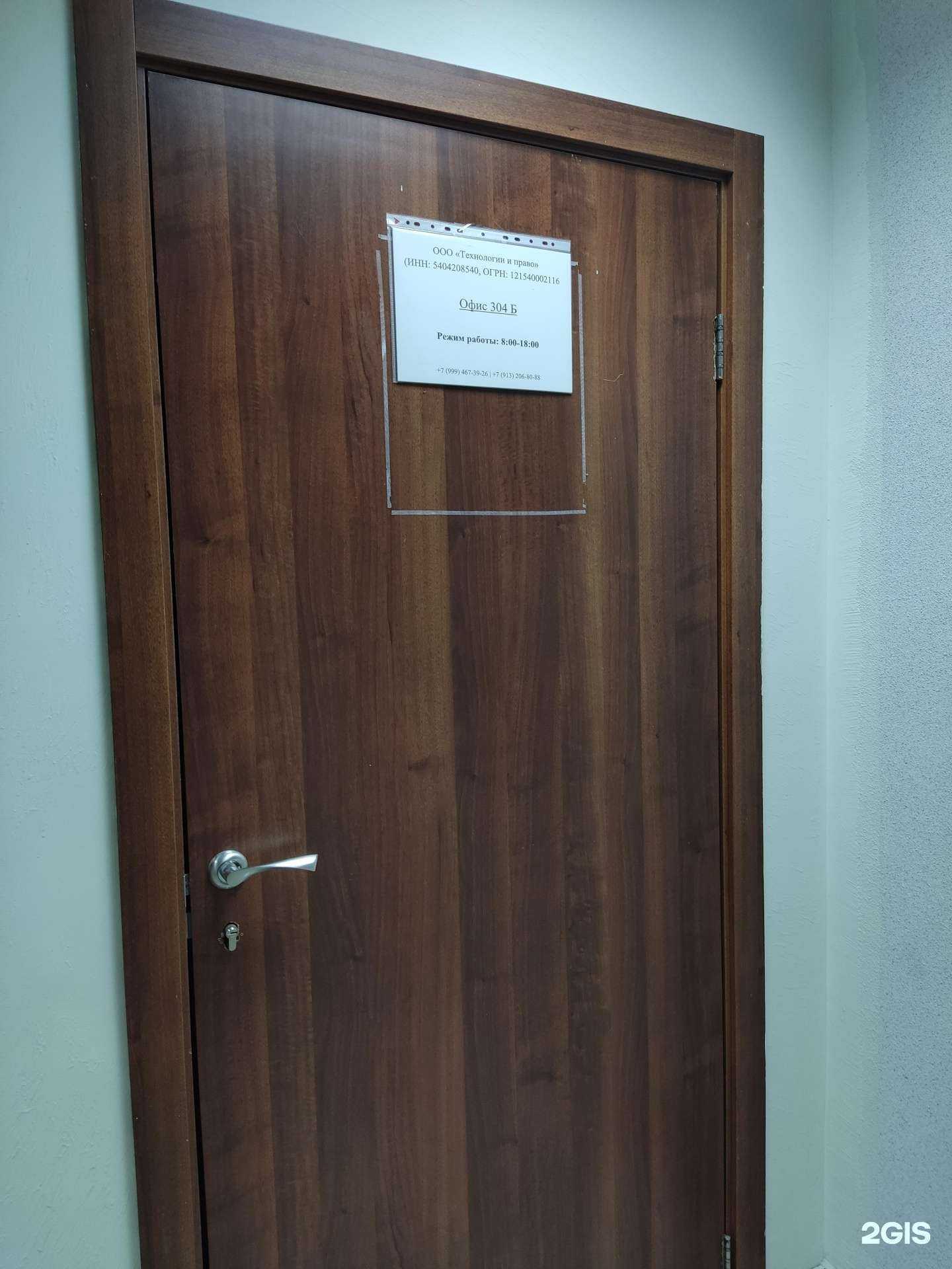 Отзывы на компанию IT право в Новосибирске c фото