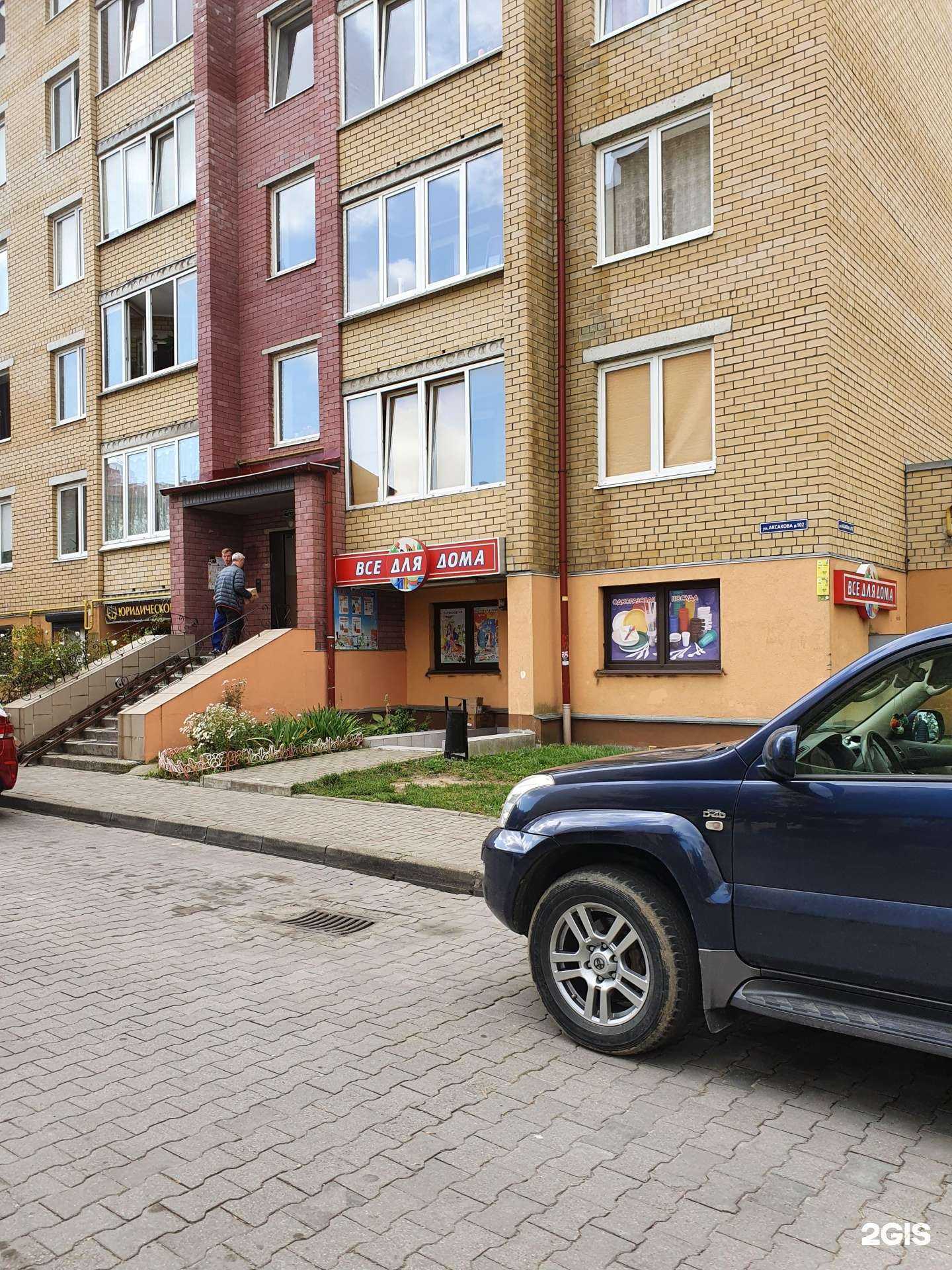 Отзывы на компанию Все для дома в Калининграде c фото