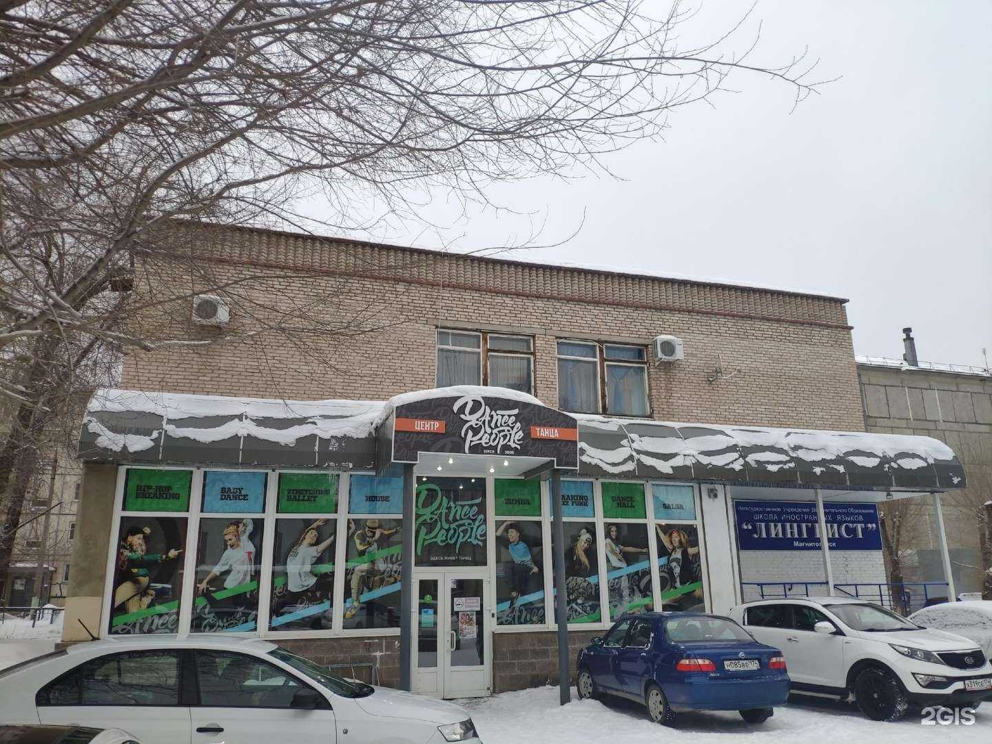 Отзывы на компанию Dance people в Магнитогорске c фото - фотография 2 из 2