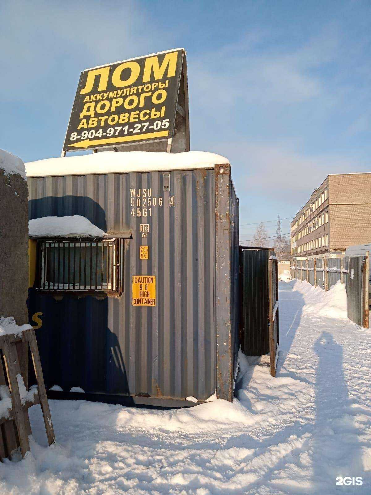 Отзывы на компанию Пункт приема цветного и черного металлолома в Челябинске c фото