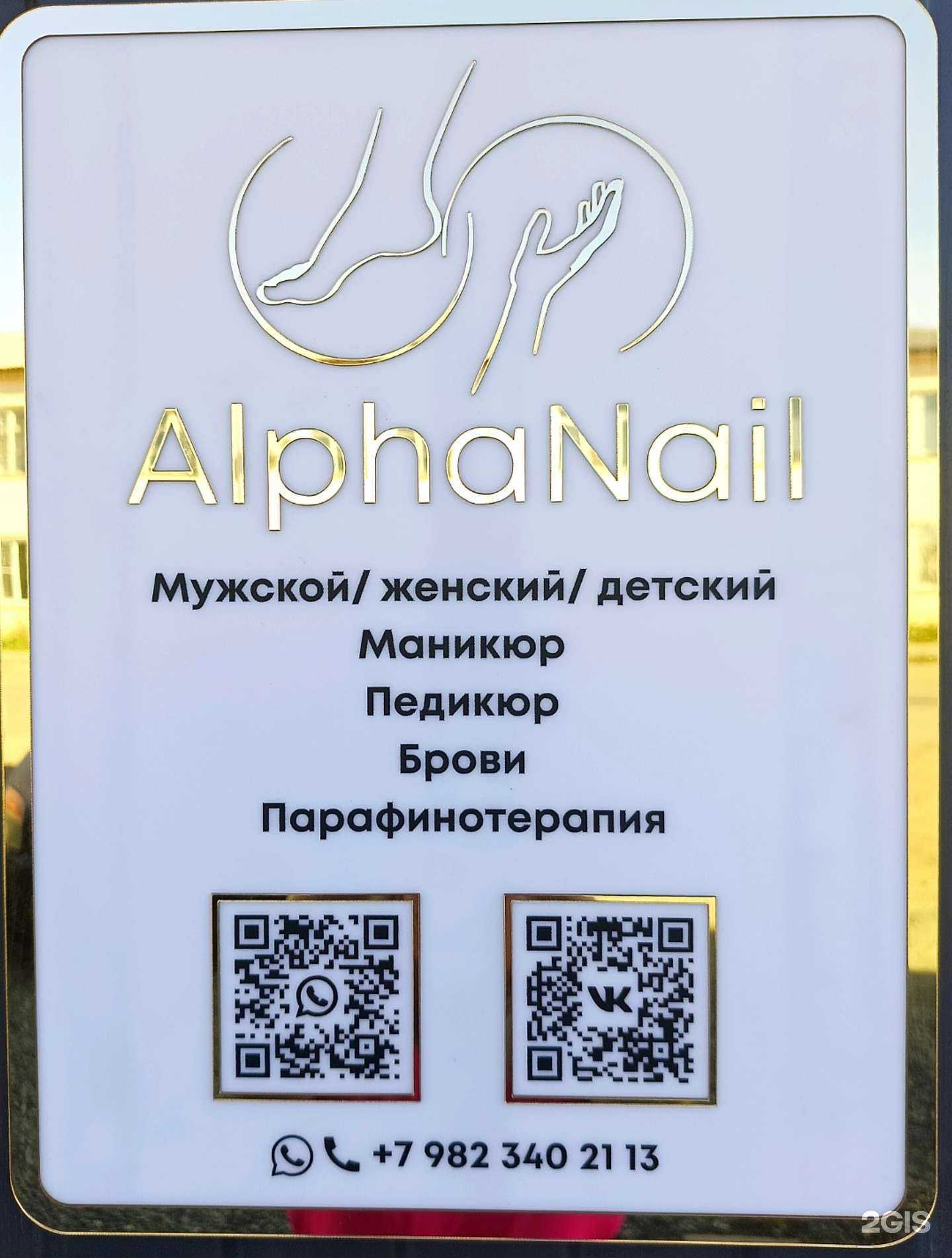 Отзывы на компанию AlphaNail в г. Еманжелинск c фото