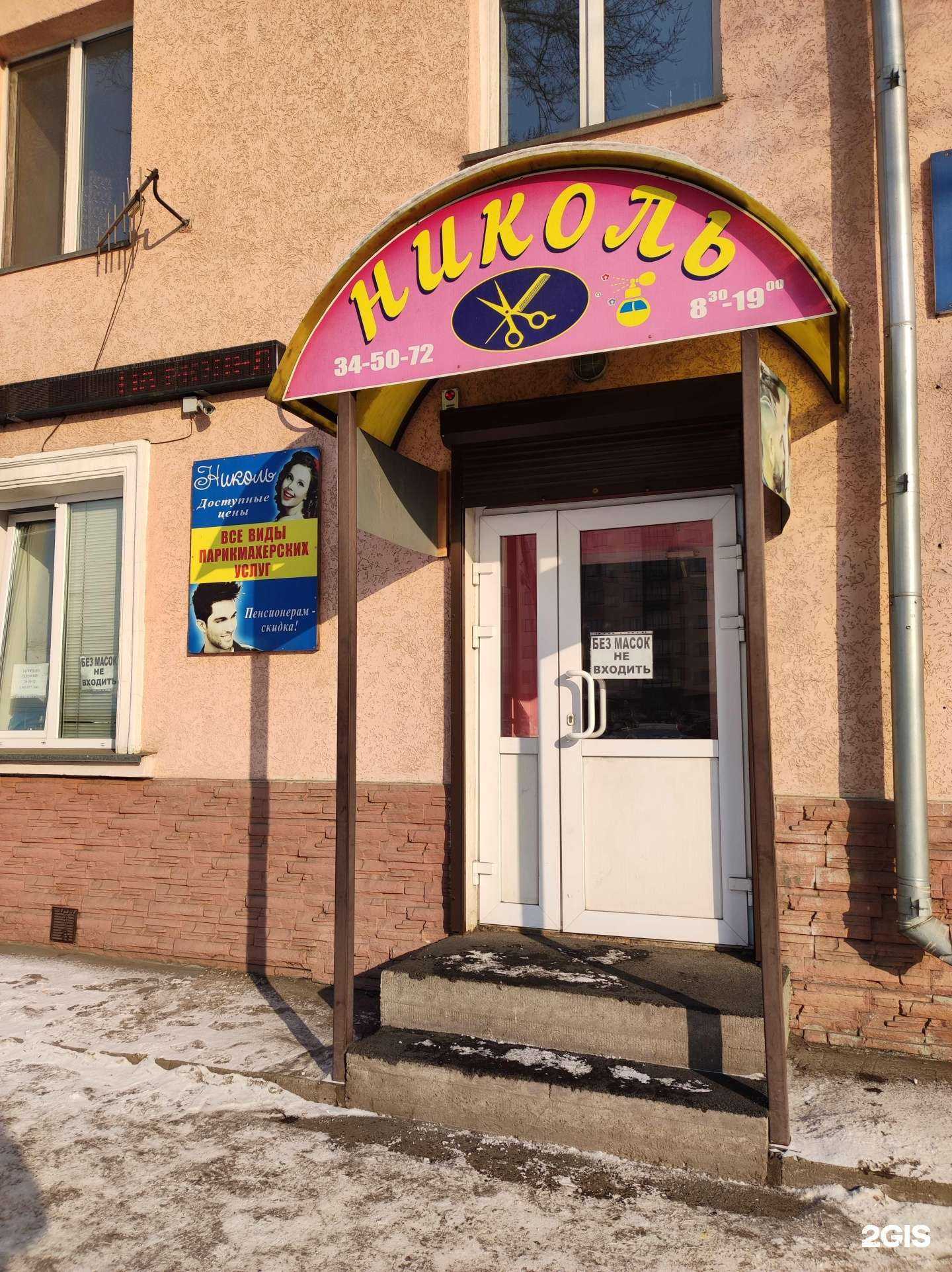 Отзывы на компанию Николь в Абакане c фото