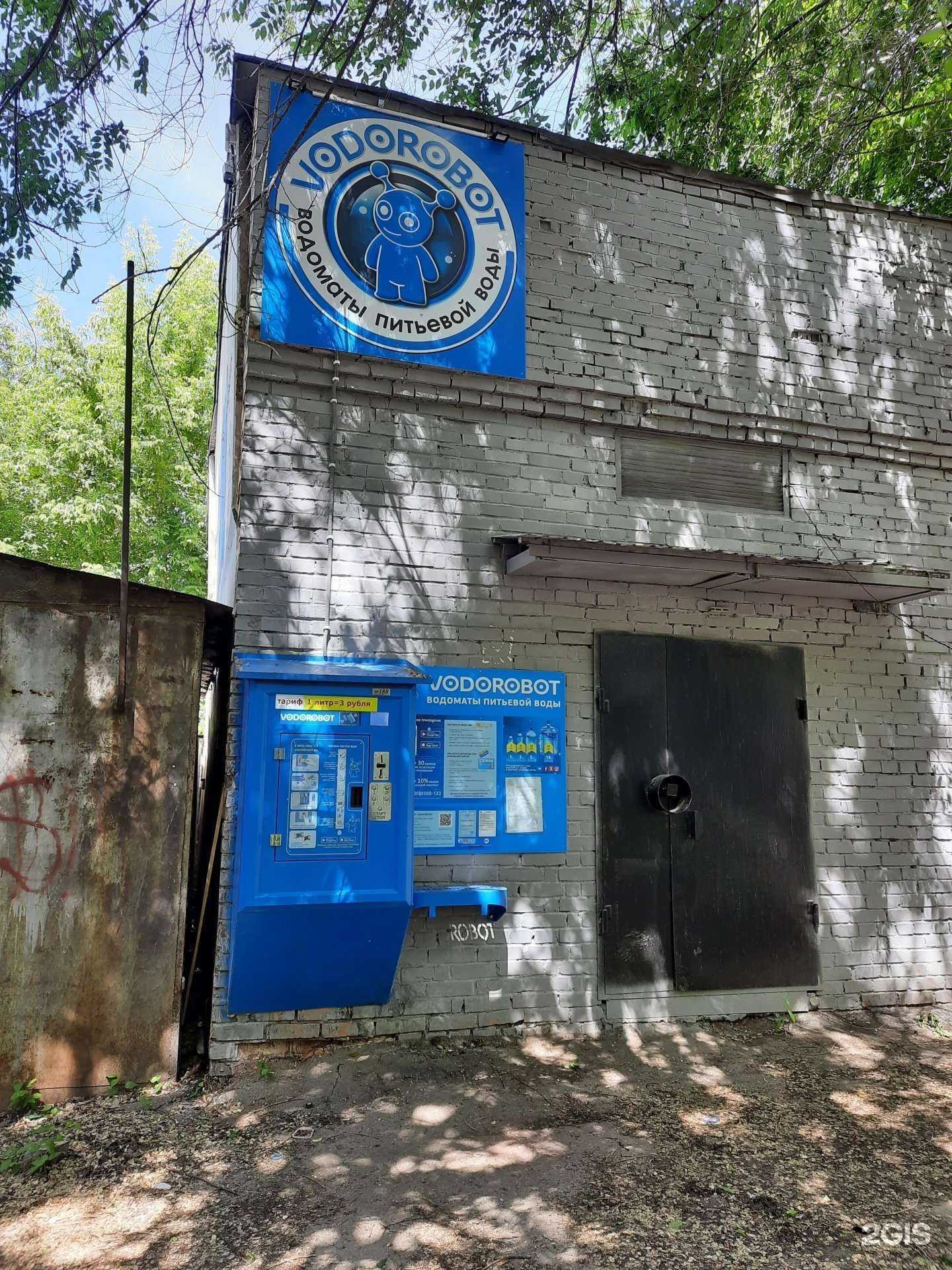 Отзывы на компанию Vodorobot в Самаре c фото