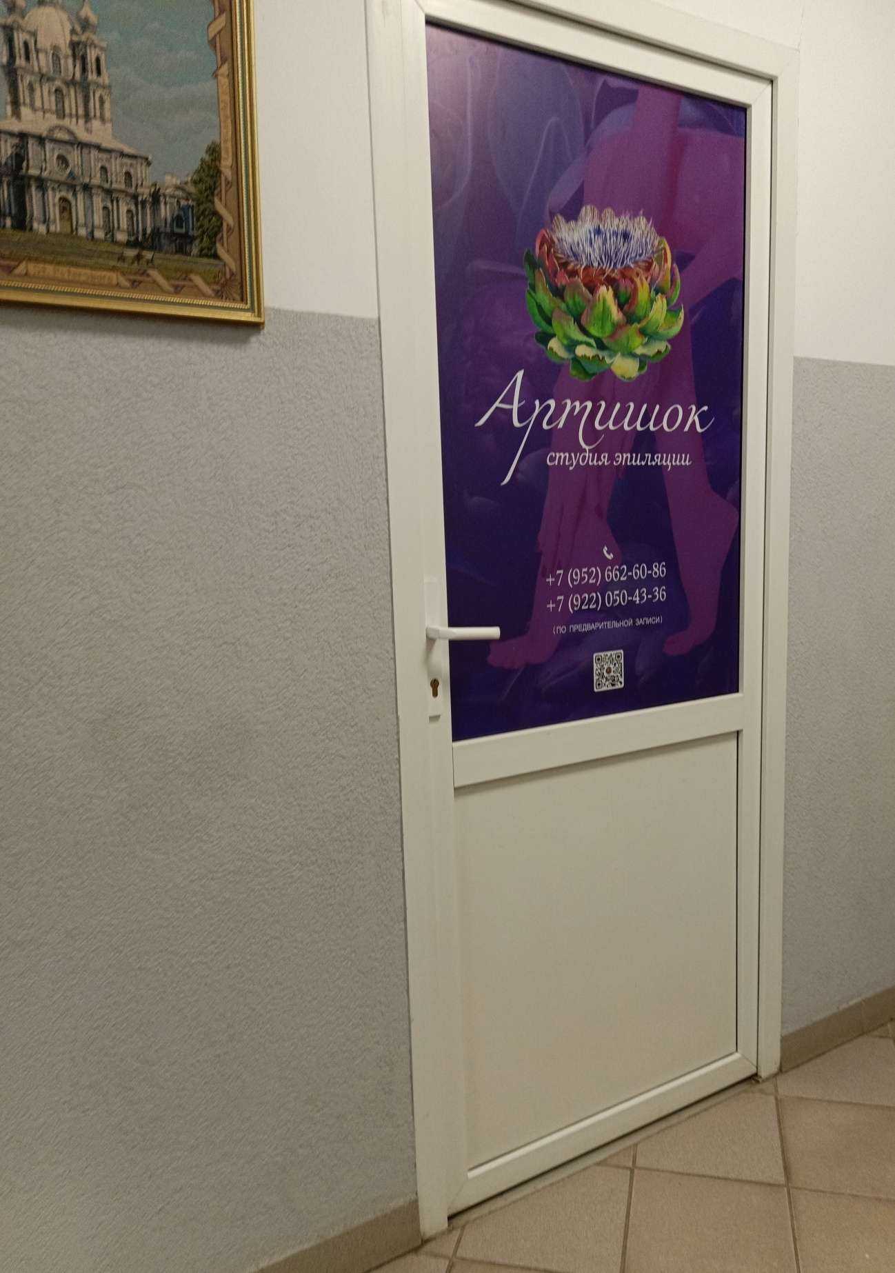 Отзывы на компанию Артишок в Перми c фото