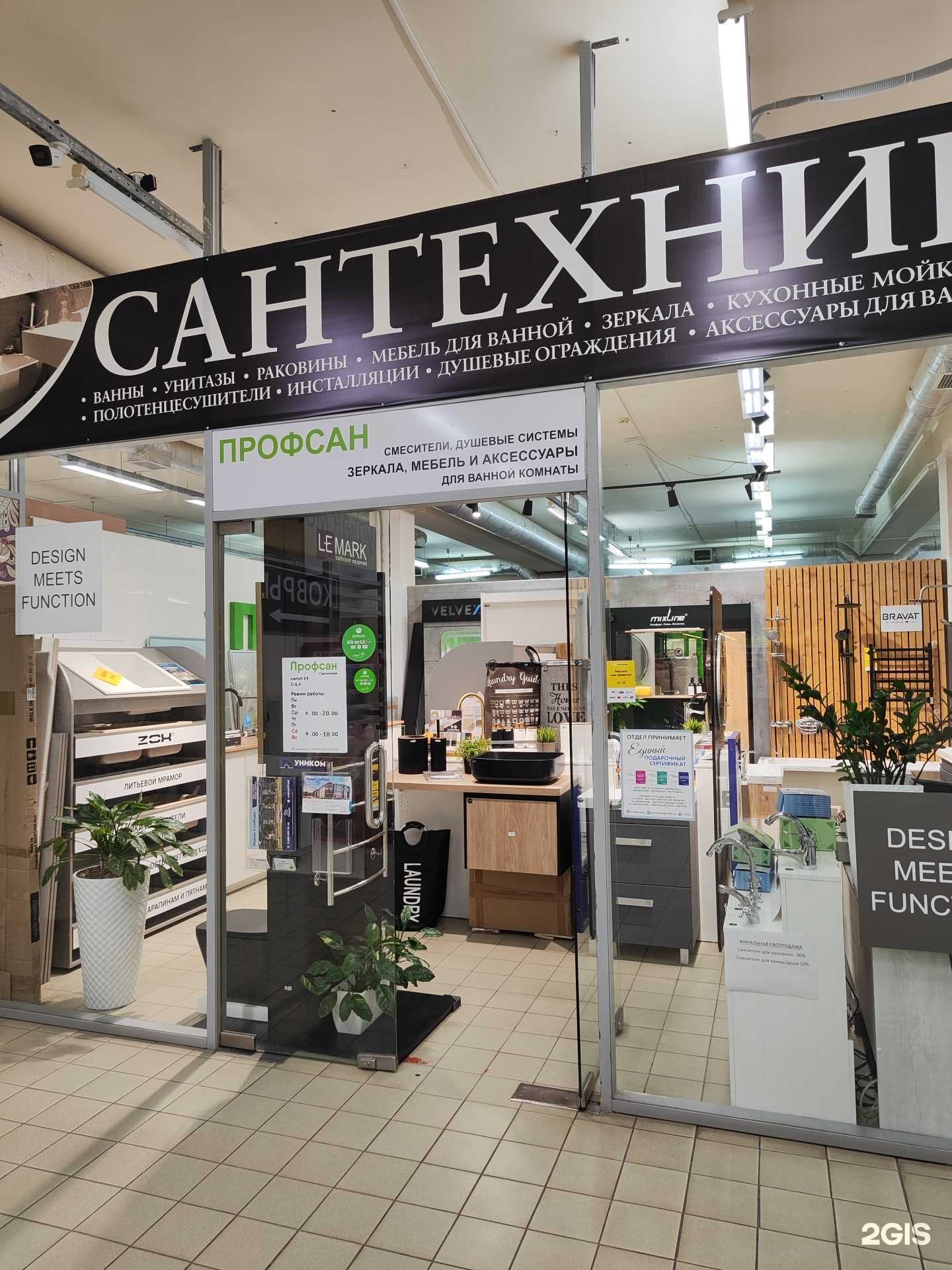 Отзывы на компанию Профсан в Муроме c фото