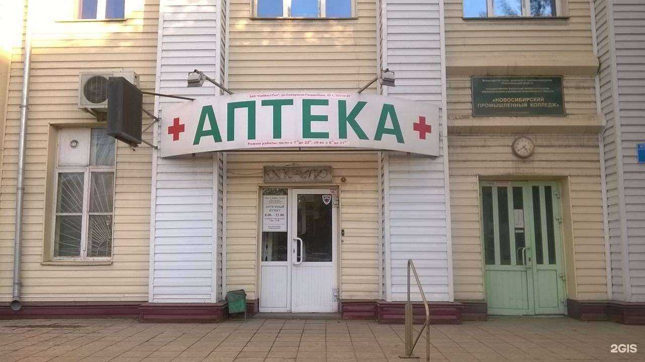 Отзывы на компанию Лекаптека в г. Новосибирск c фото